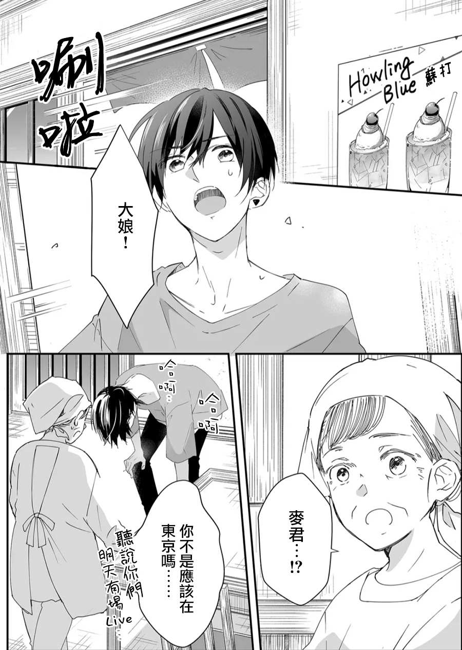 第15话 麦君想传达的话5