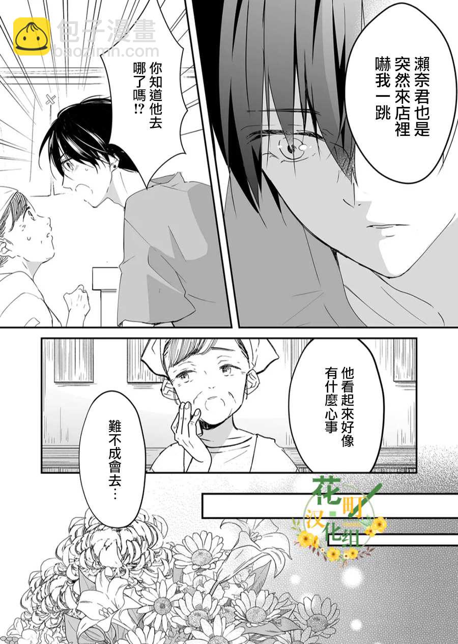 第15话 麦君想传达的话6