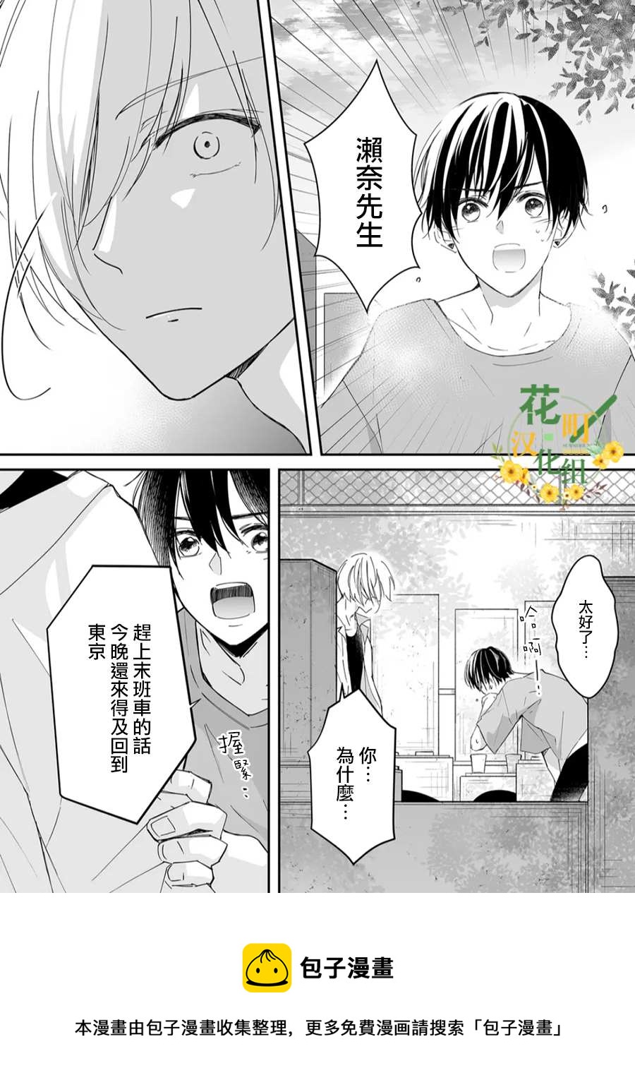 第15话 麦君想传达的话8