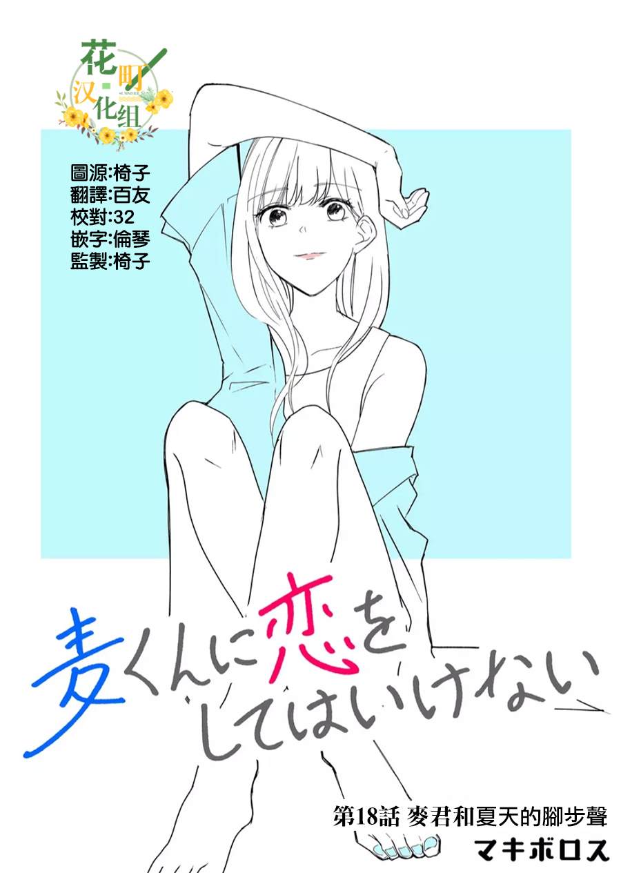 第18话 麦君和夏天的脚步声0