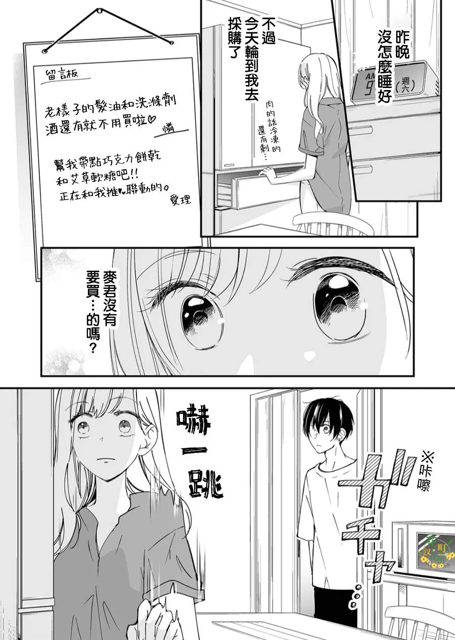 第18话 麦君和夏天的脚步声8