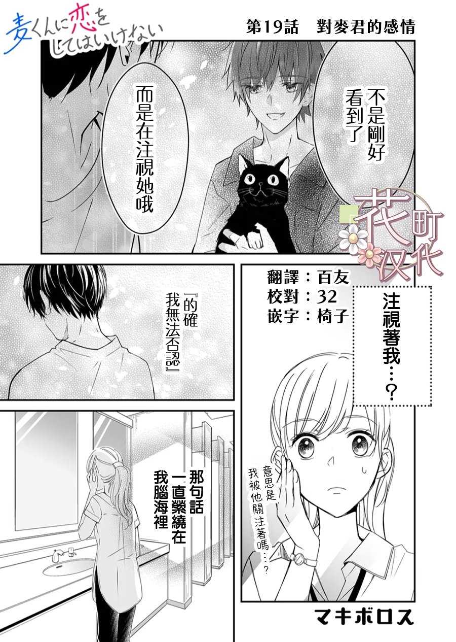 第19话 对麦君的感情0
