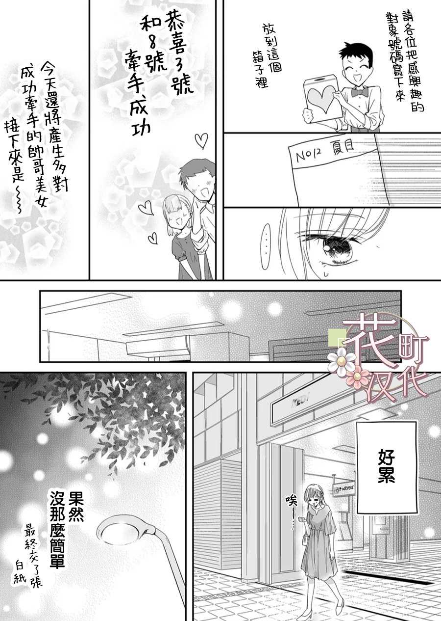 第19话 对麦君的感情5
