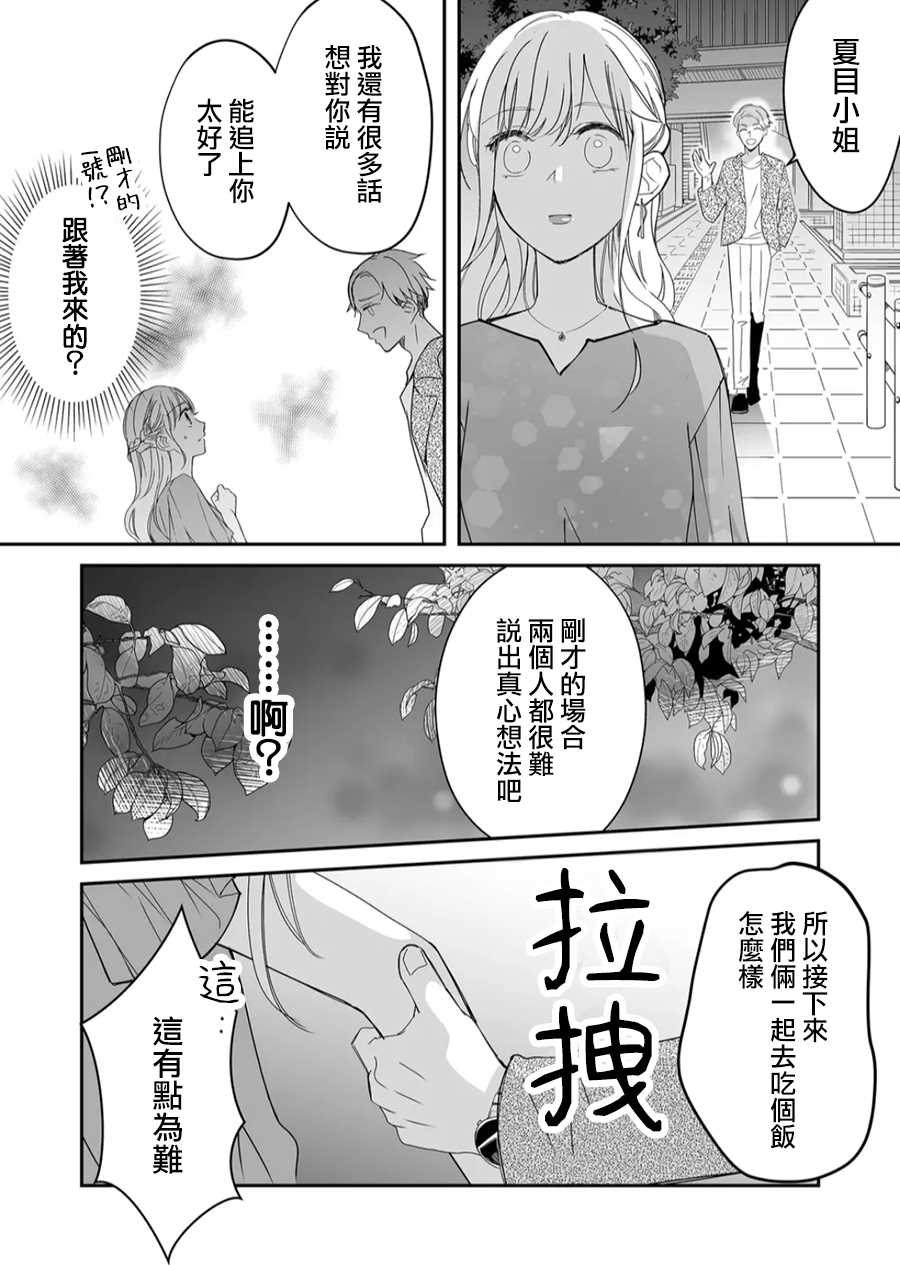 第19话 对麦君的感情6