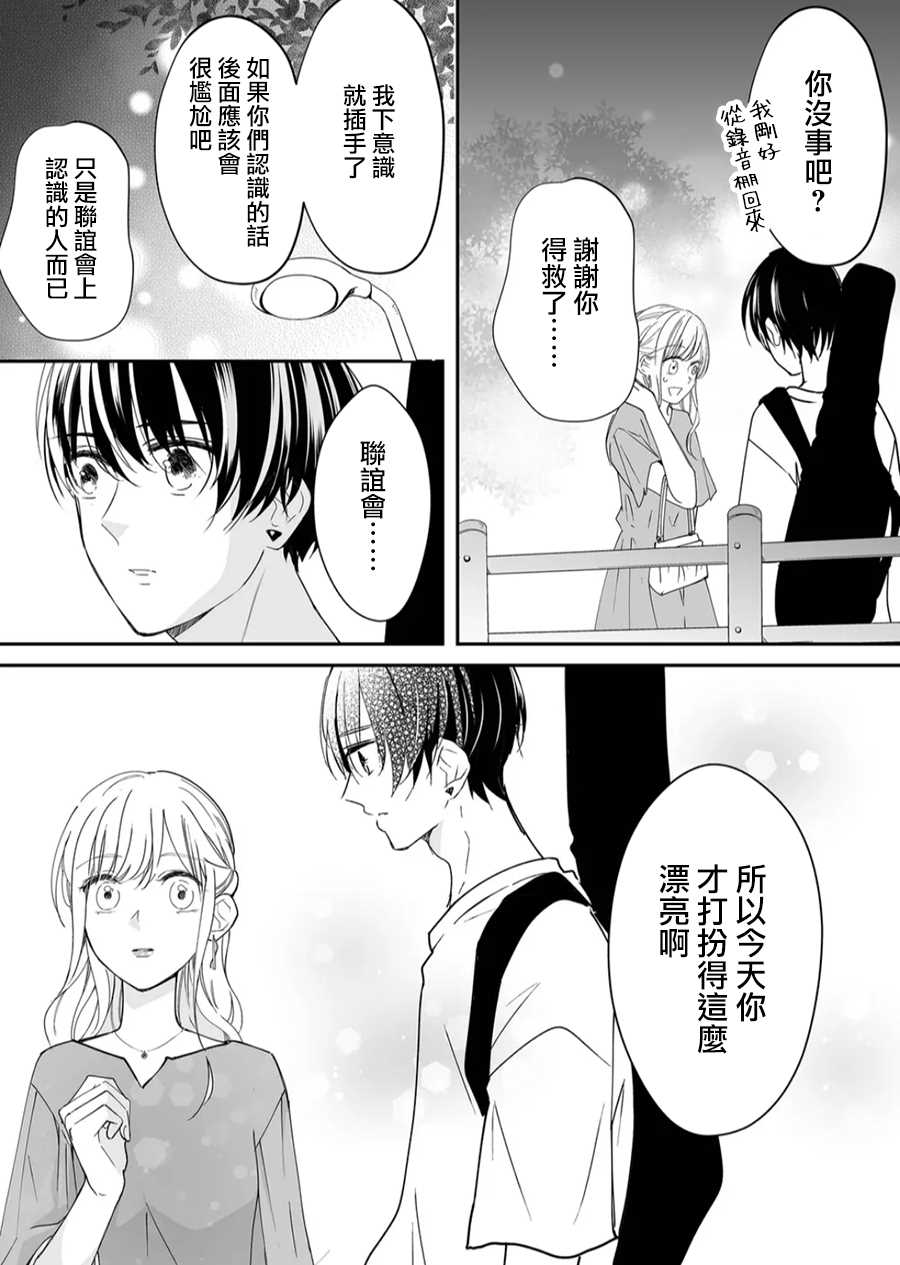 第19话 对麦君的感情8