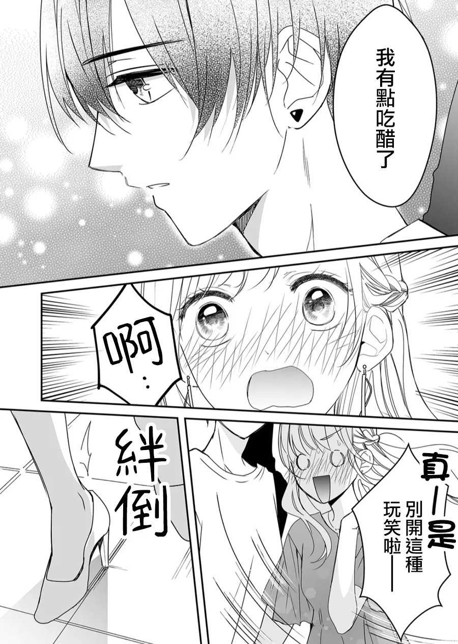 第19话 对麦君的感情9