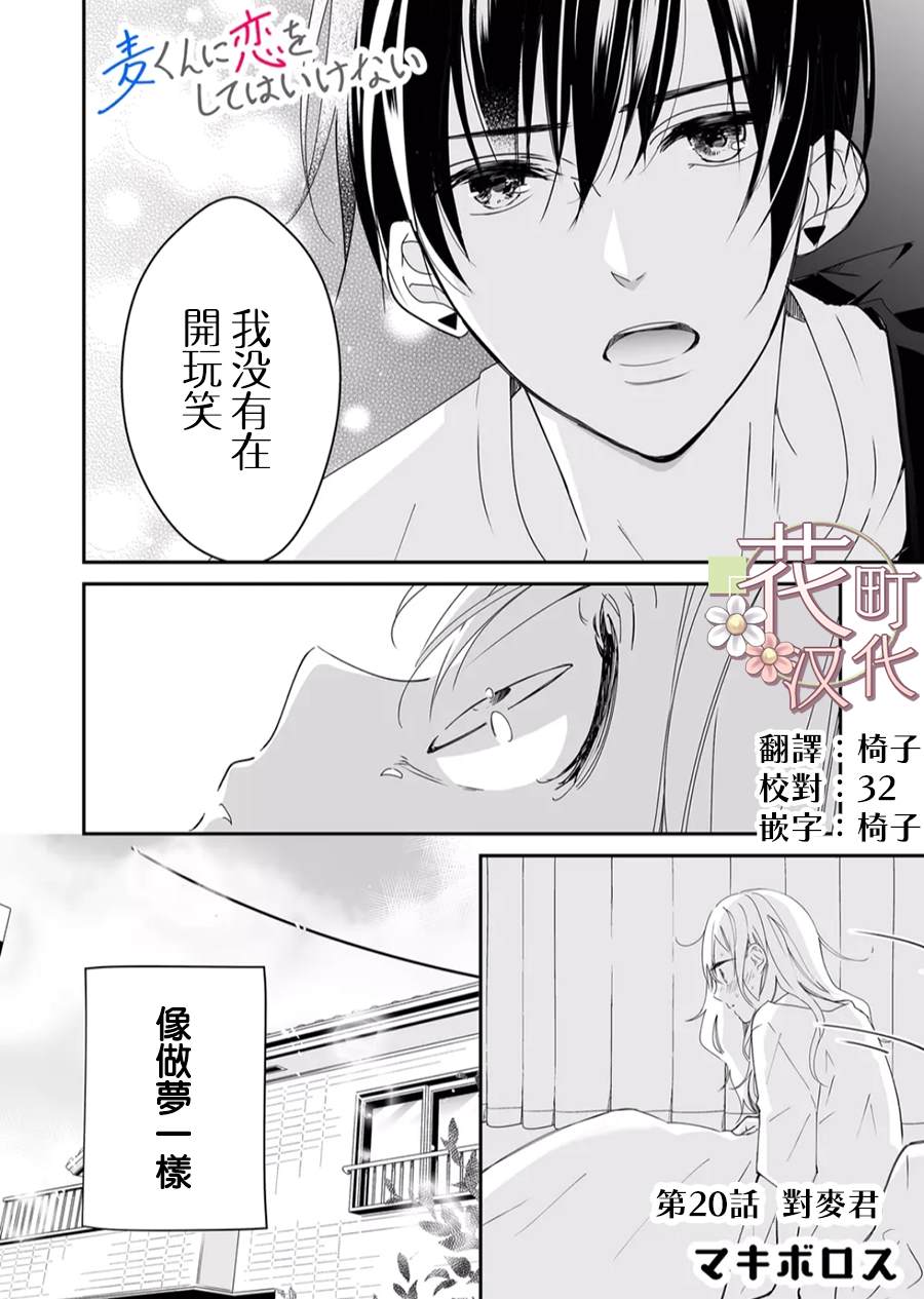 第20话 对麦君0