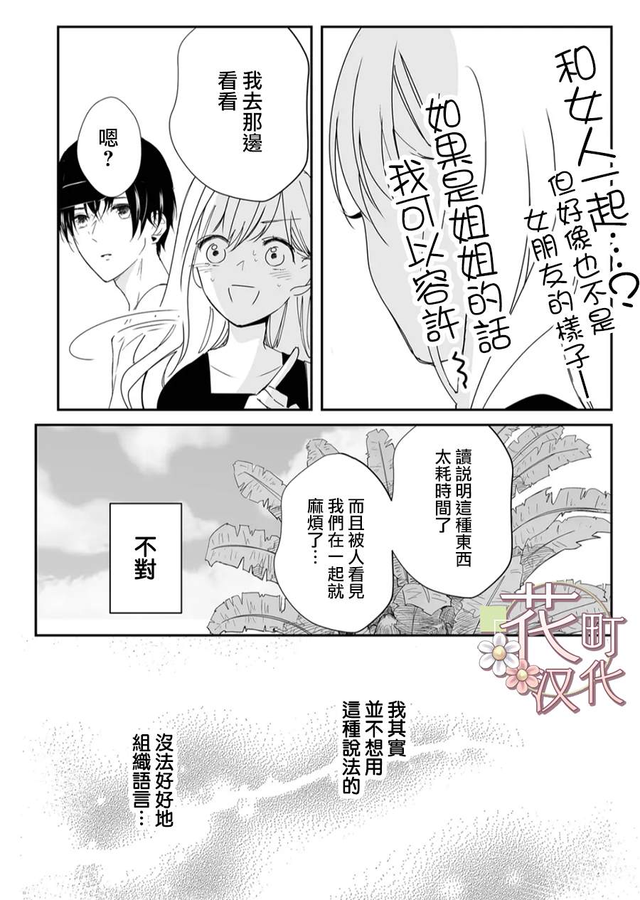 第20话 对麦君5