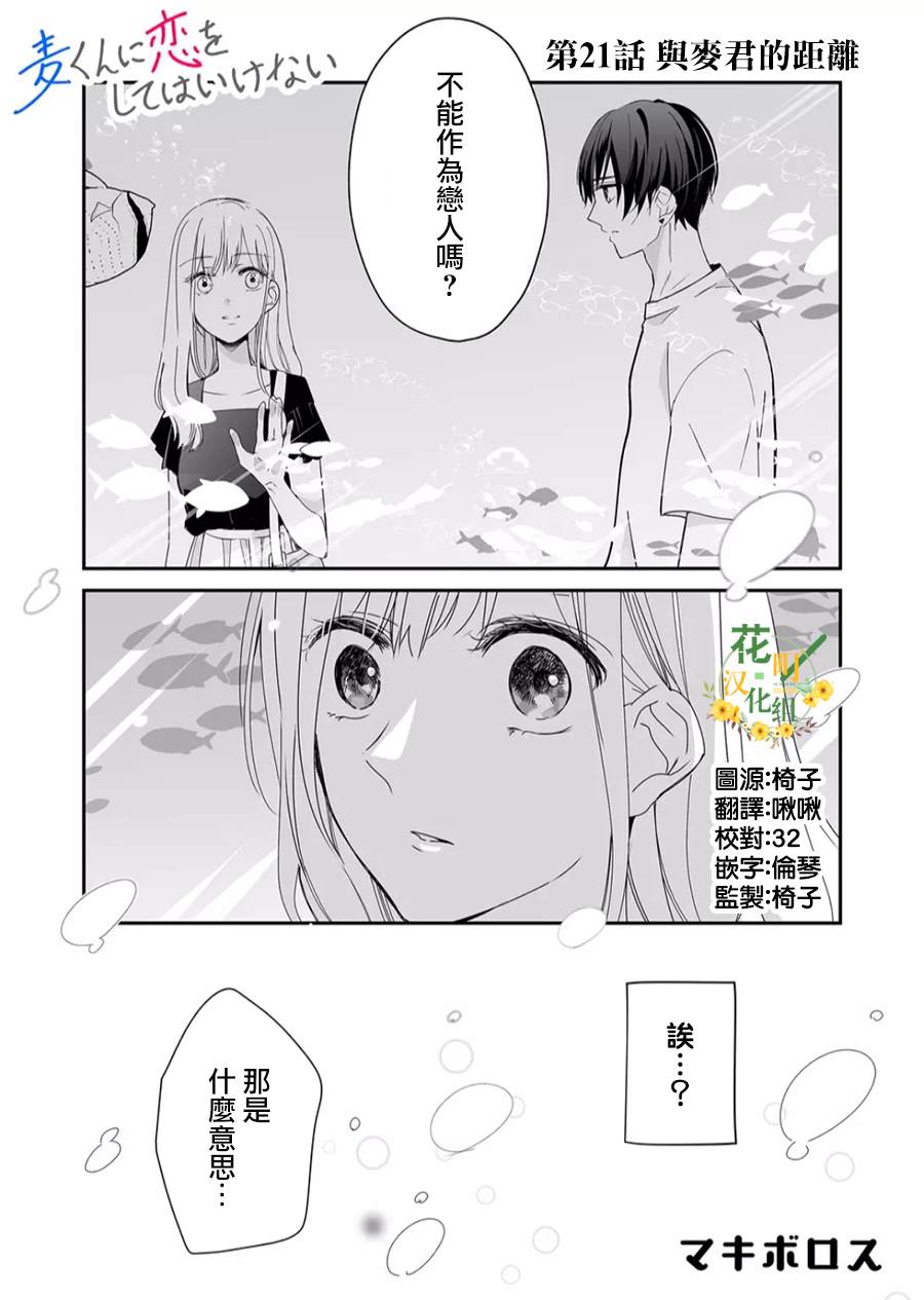 第21话 与麦君的距离0