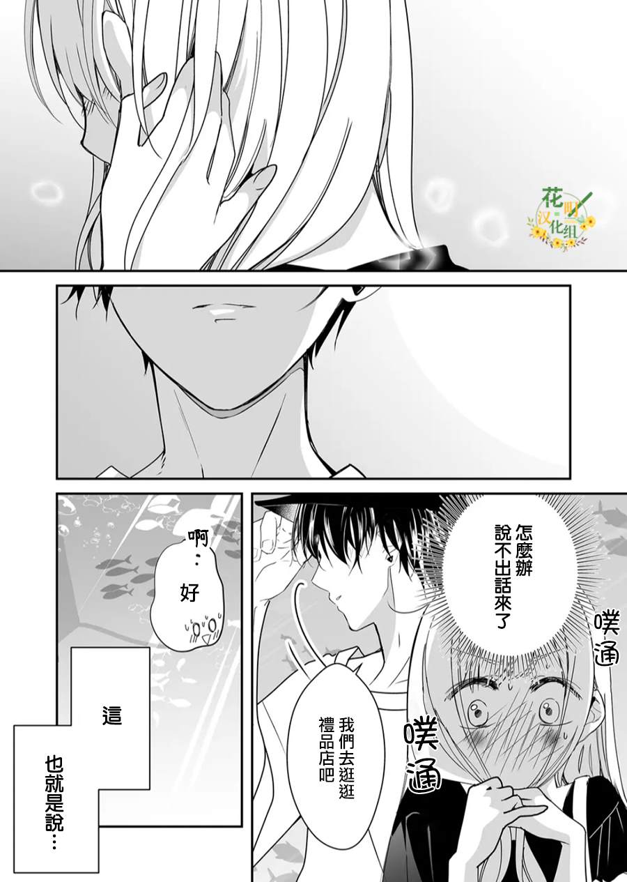 第21话 与麦君的距离2