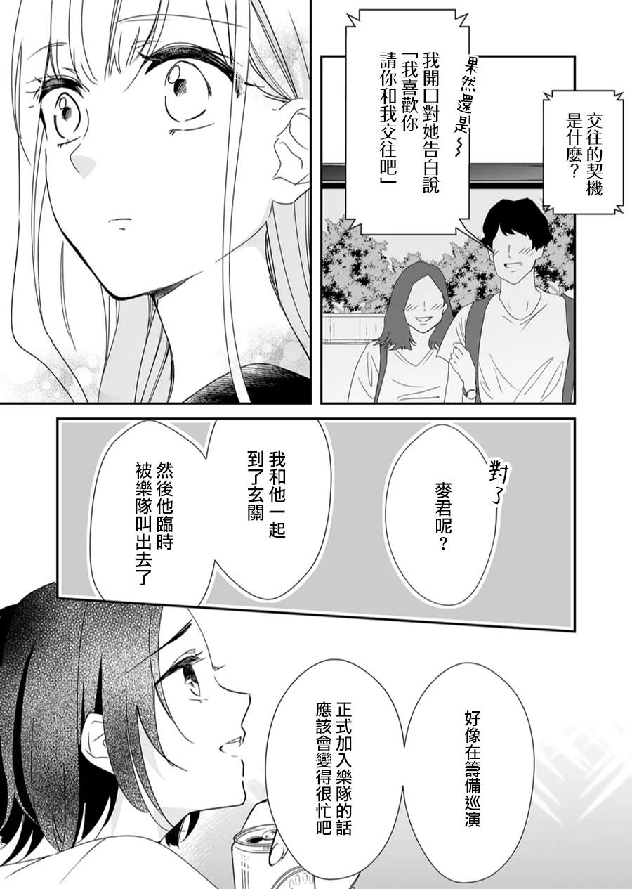 第21话 与麦君的距离4