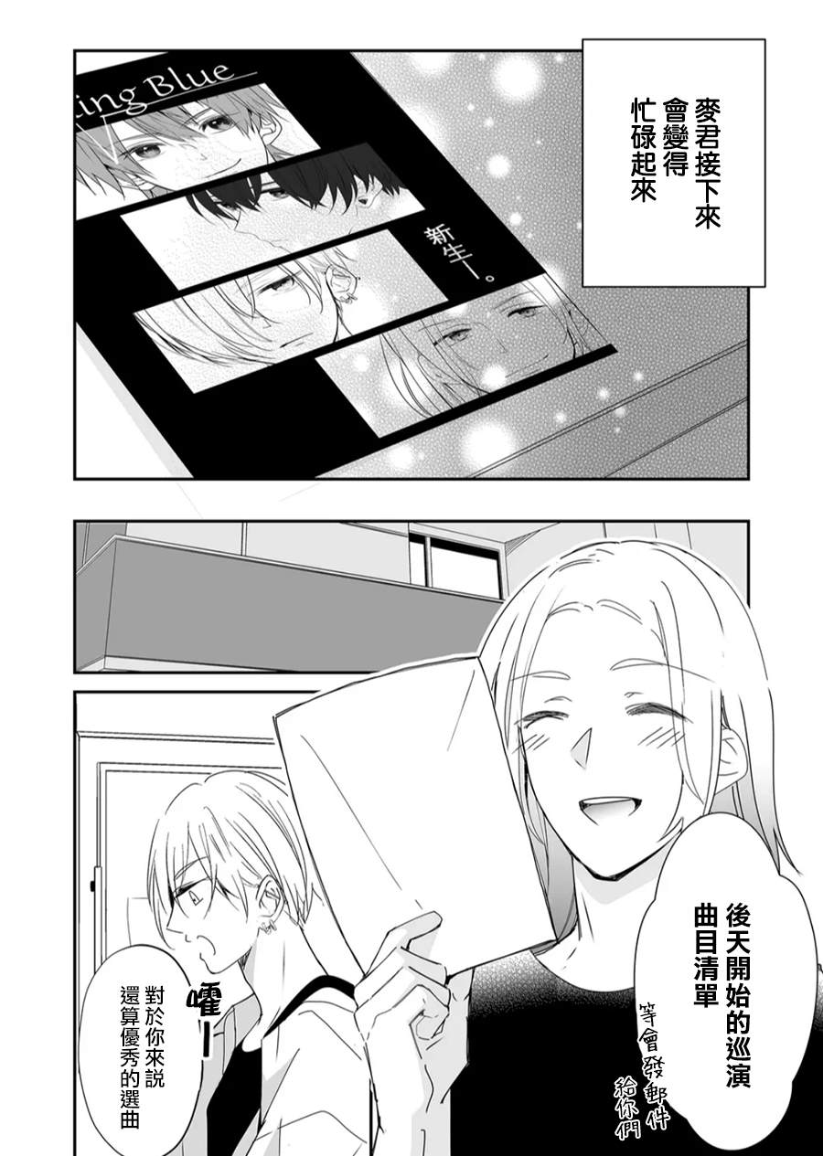 第21话 与麦君的距离6