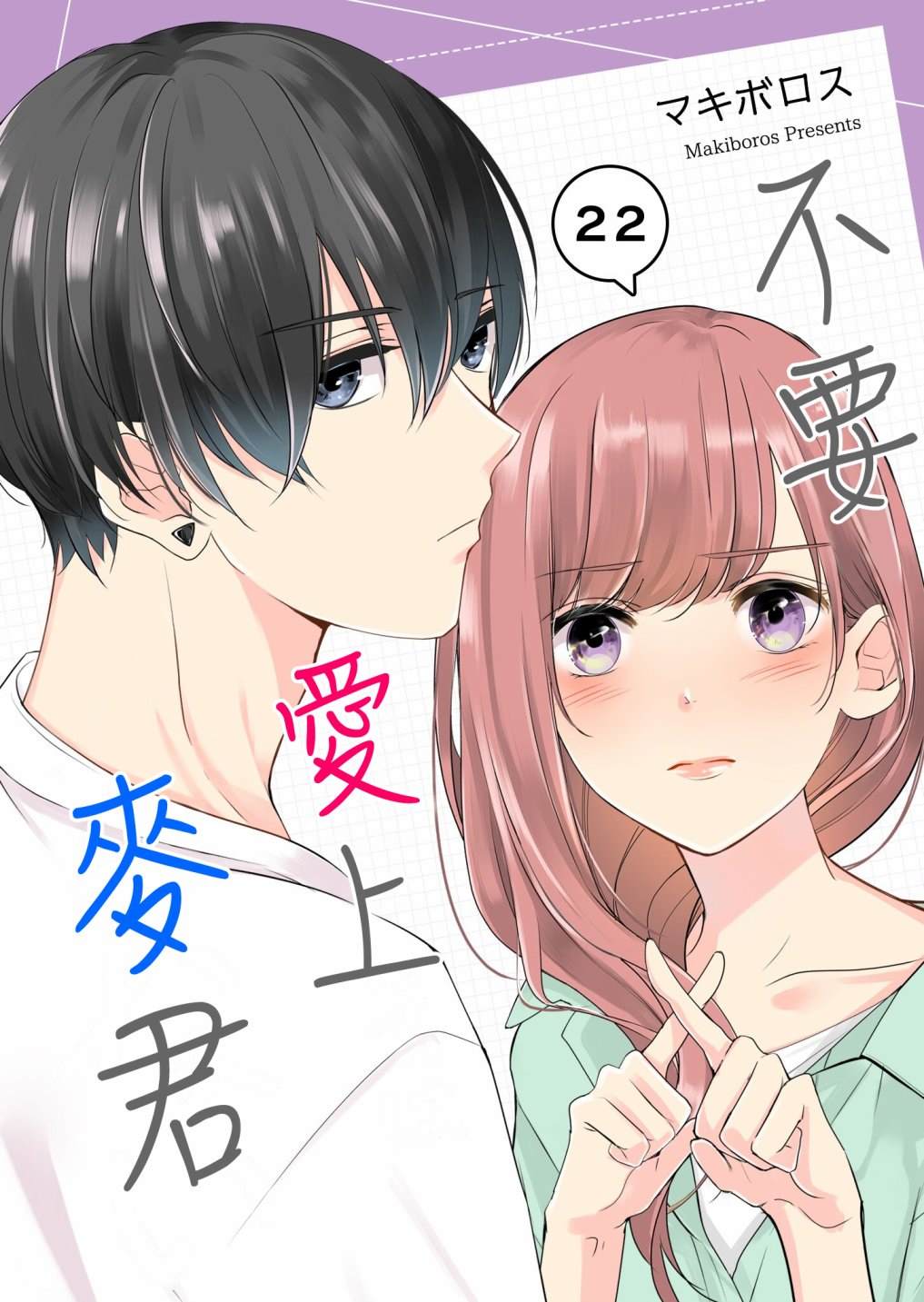 第22话 我对麦君0