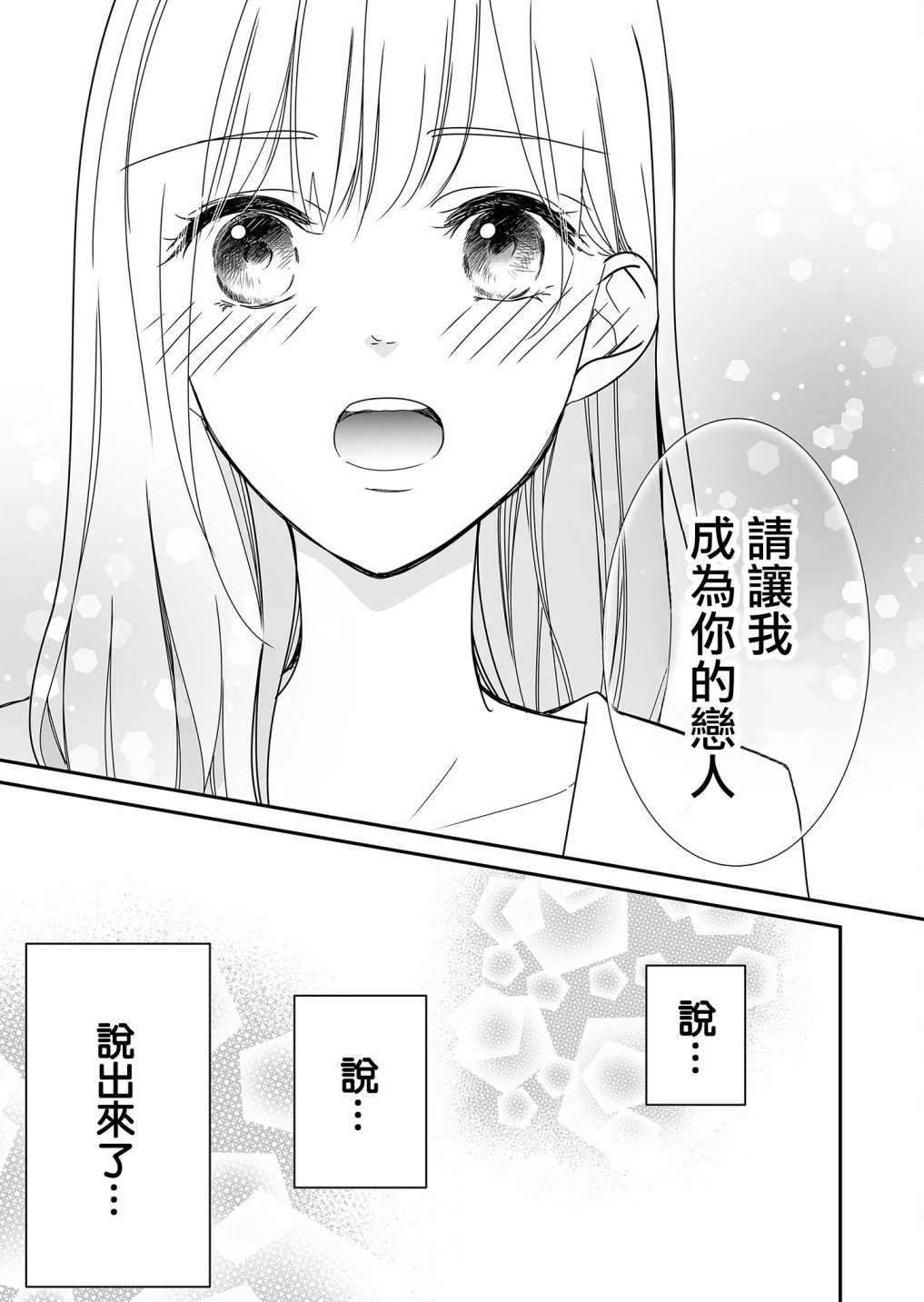 第22话 我对麦君13