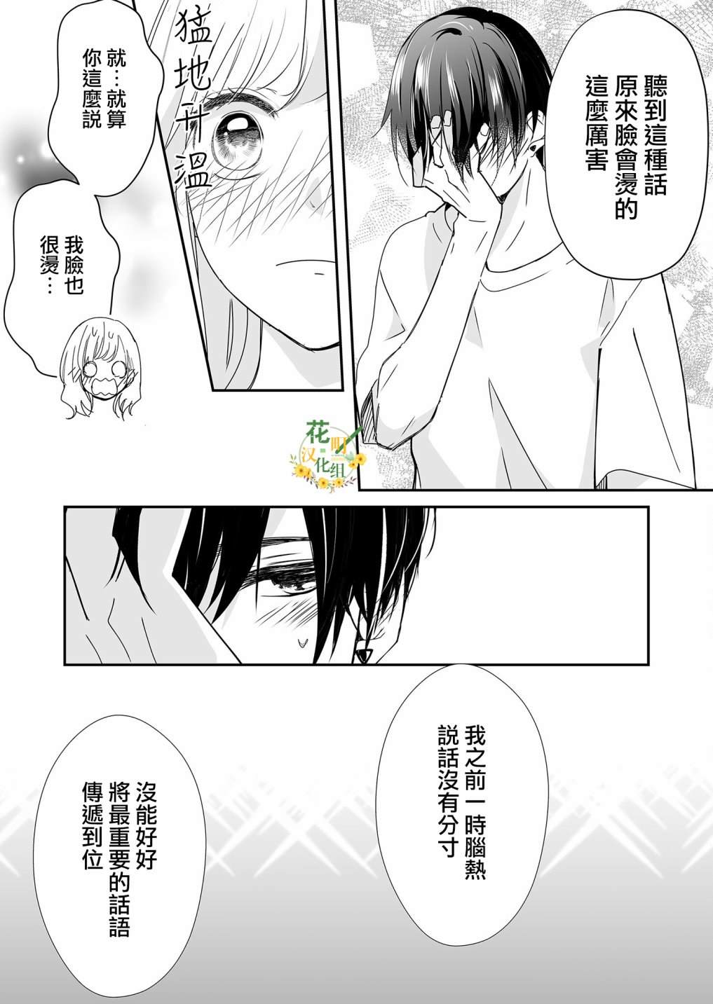 第22话 我对麦君15