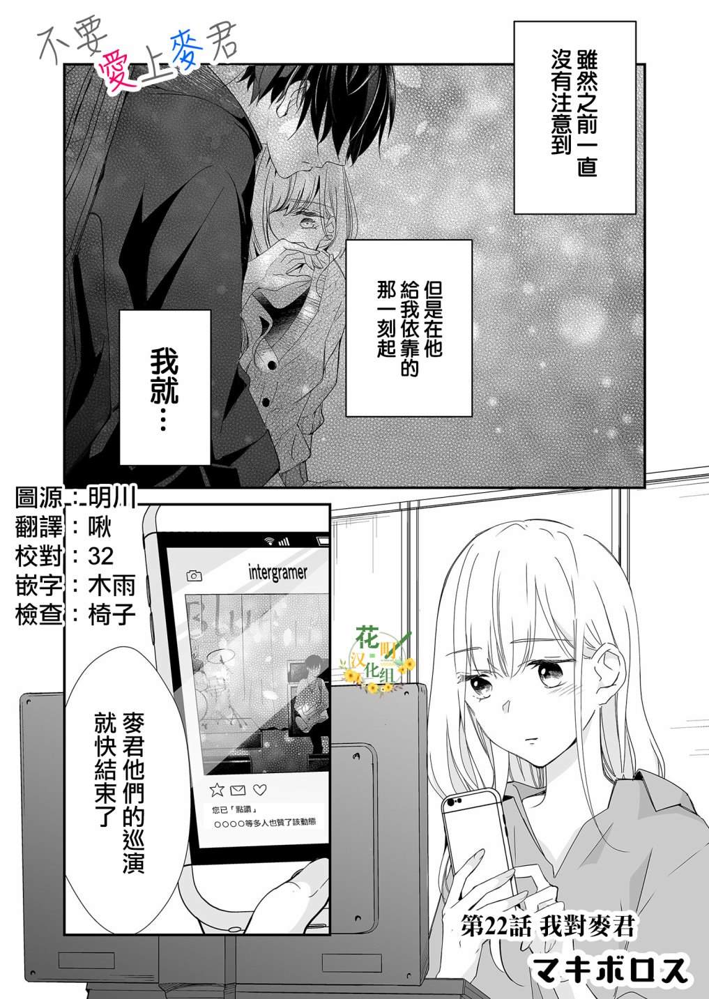 第22话 我对麦君2