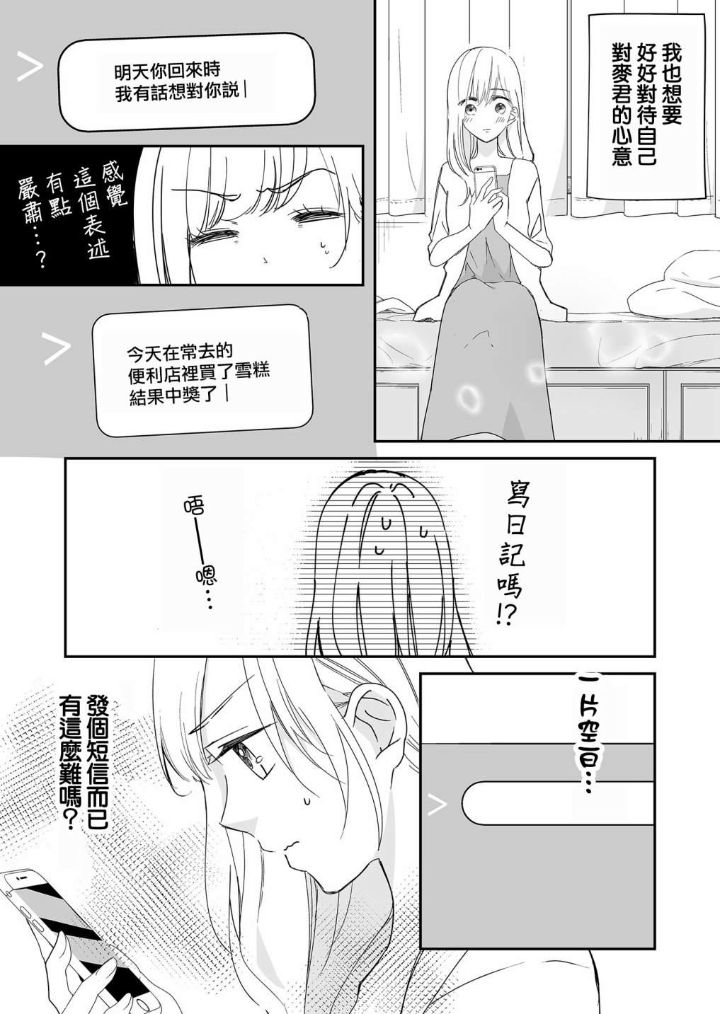 第22话 我对麦君6