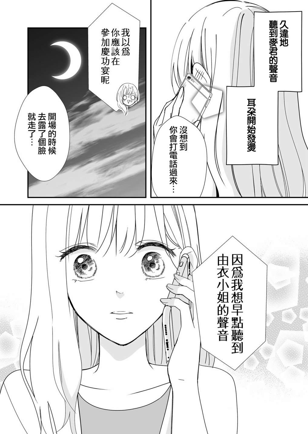 第22话 我对麦君8
