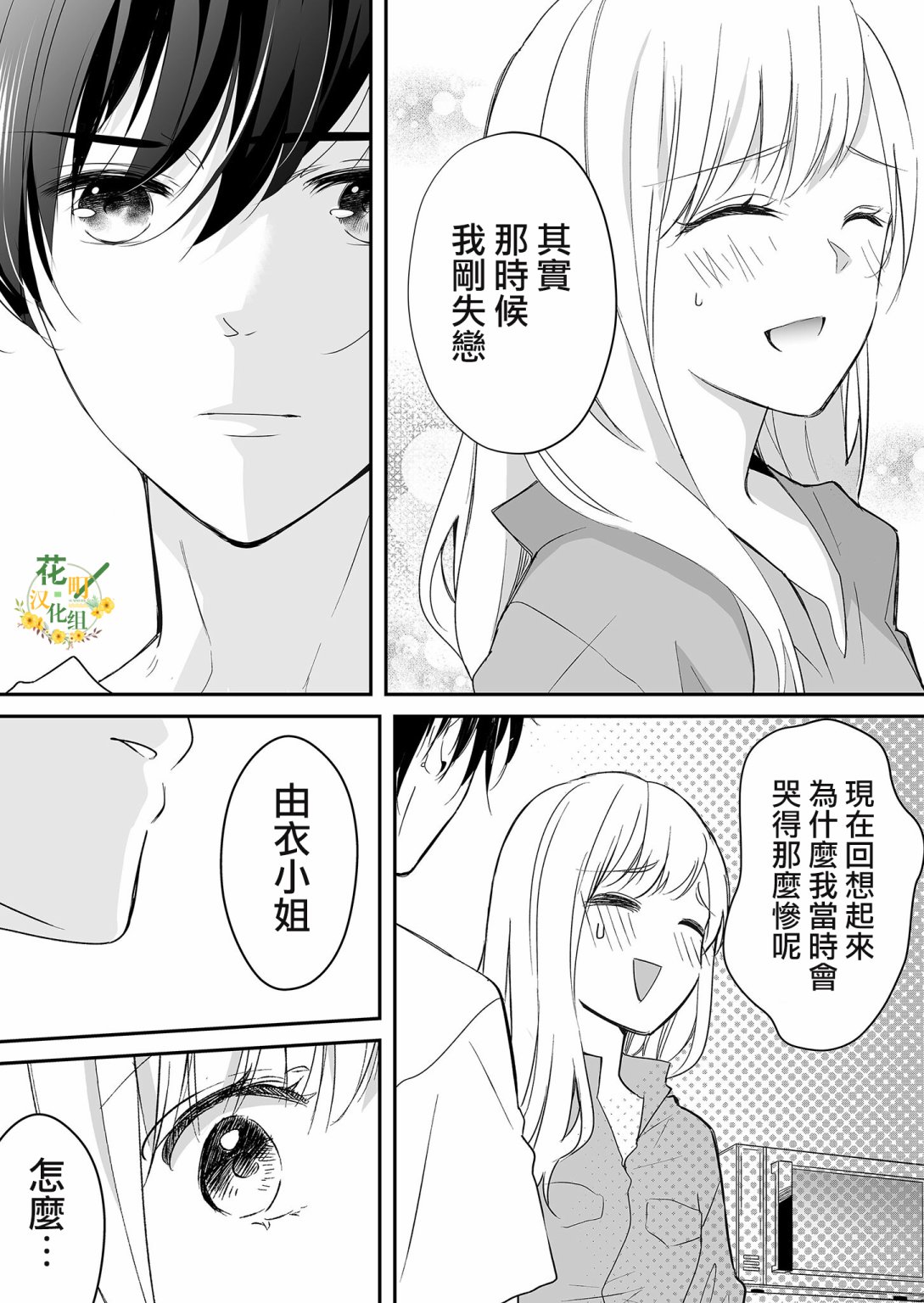 第23话 一直与麦君10