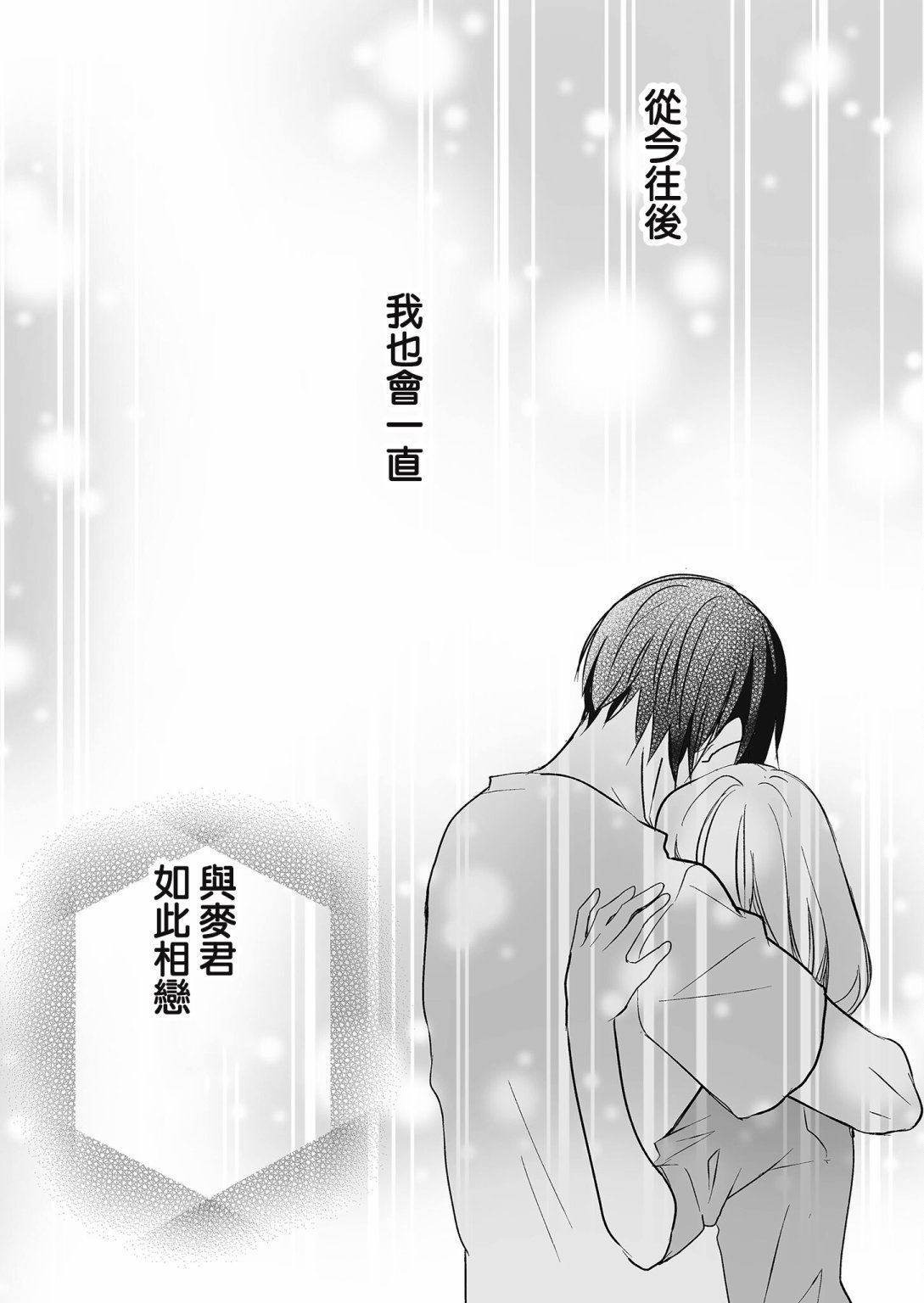 第24话 麦君与我0