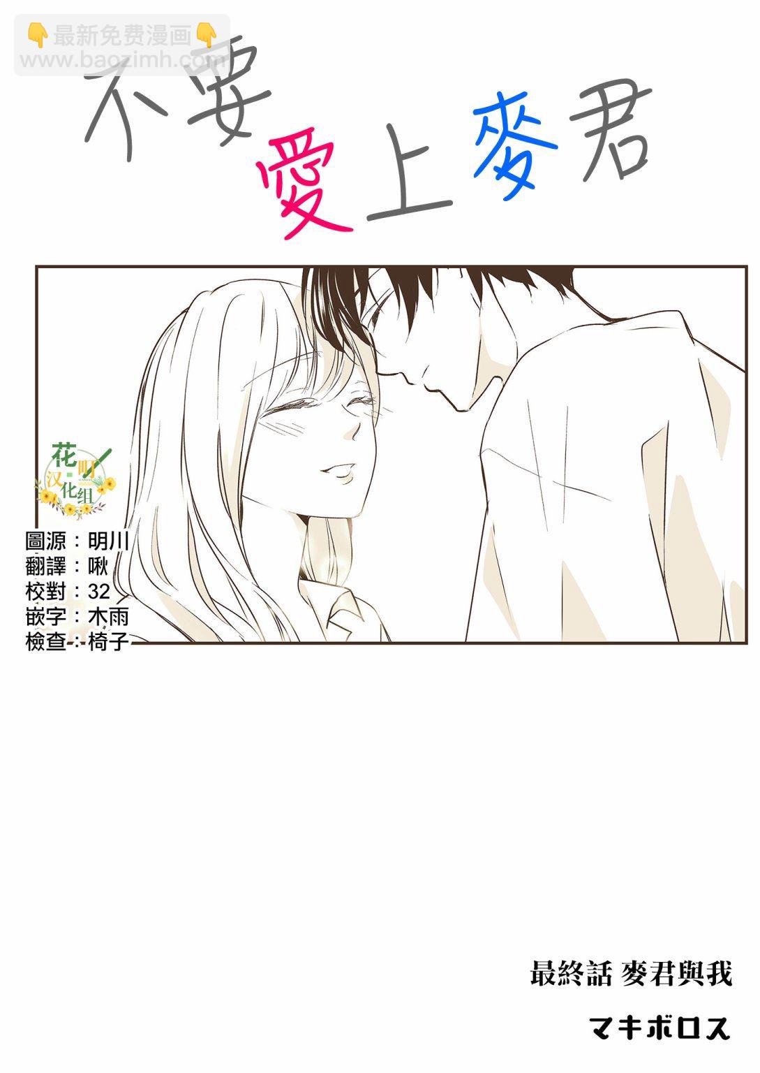 第24话 麦君与我1