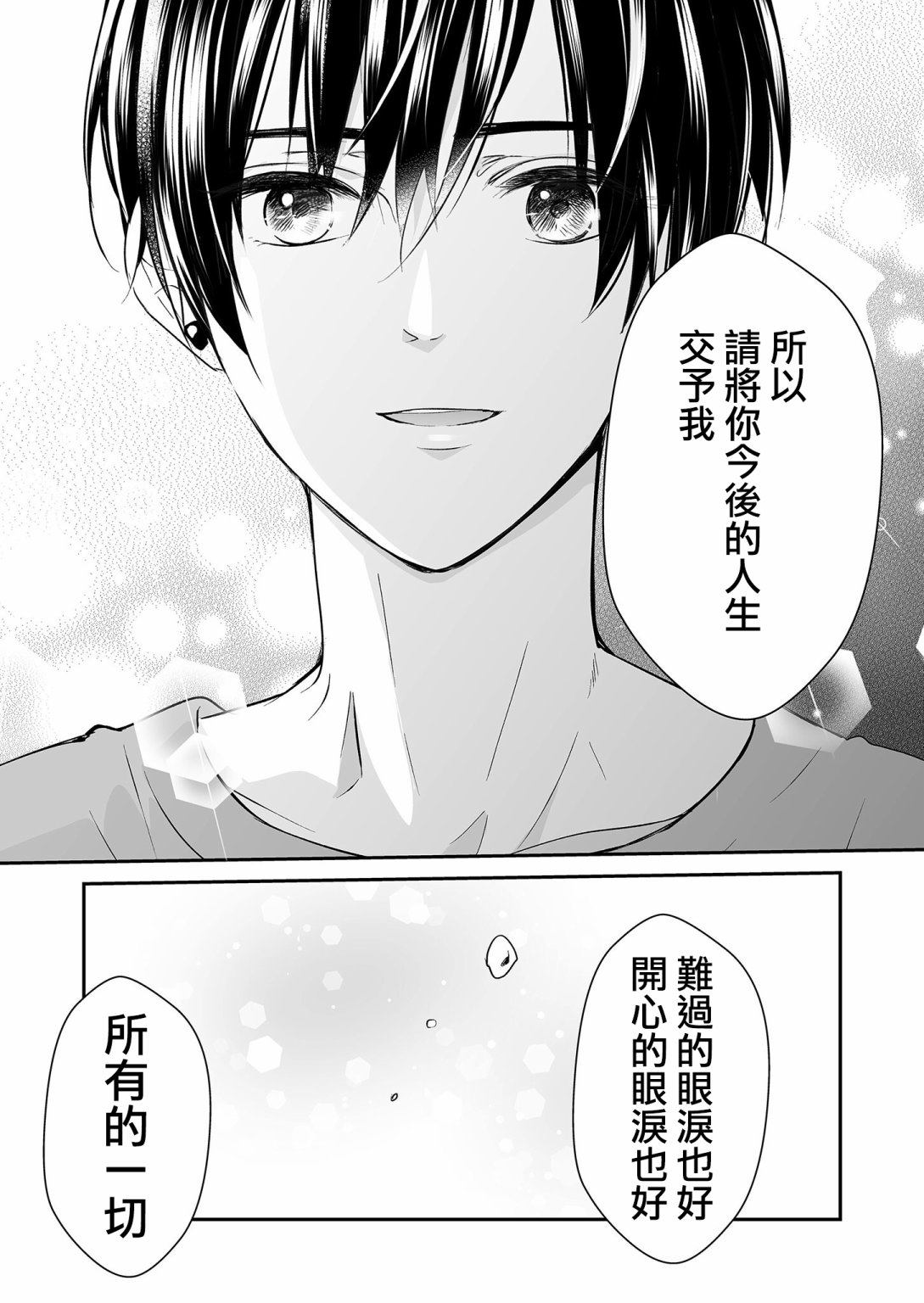 第24话 麦君与我14