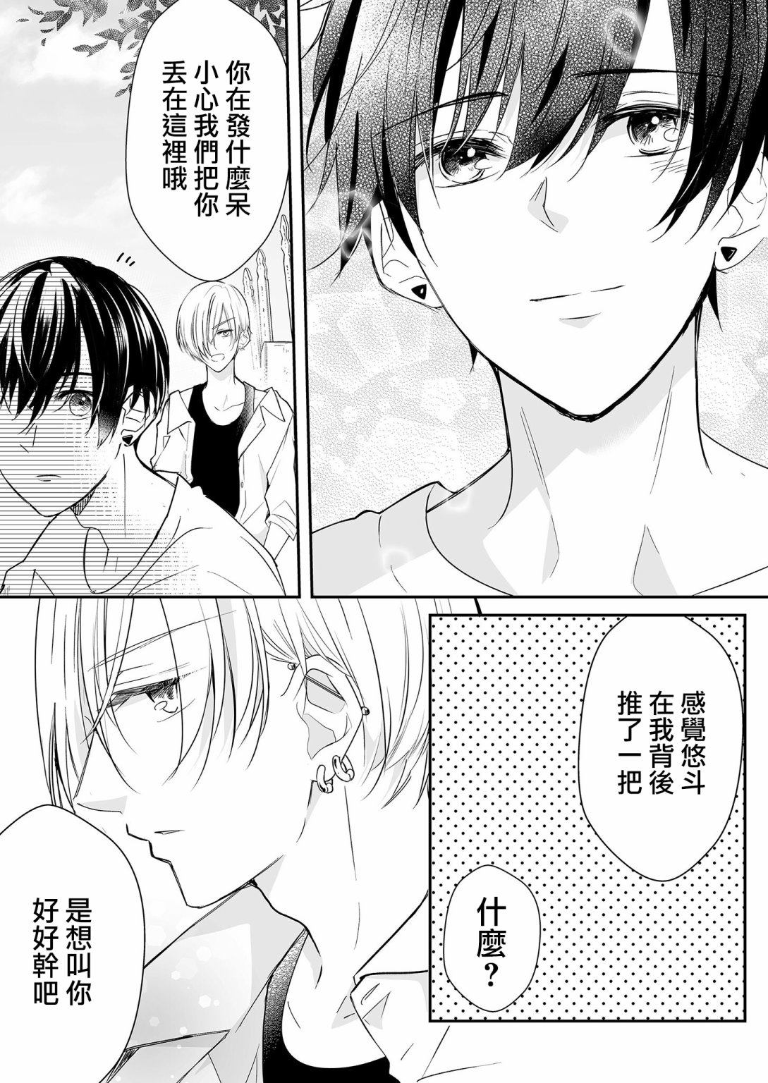第24话 麦君与我6