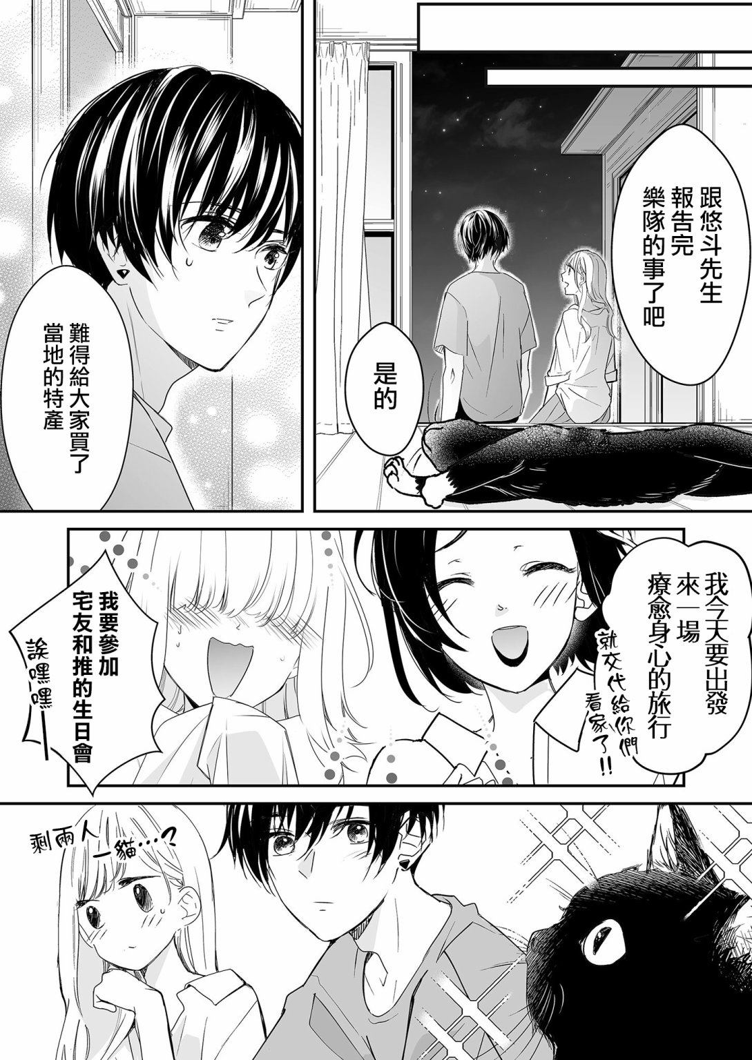 第24话 麦君与我8