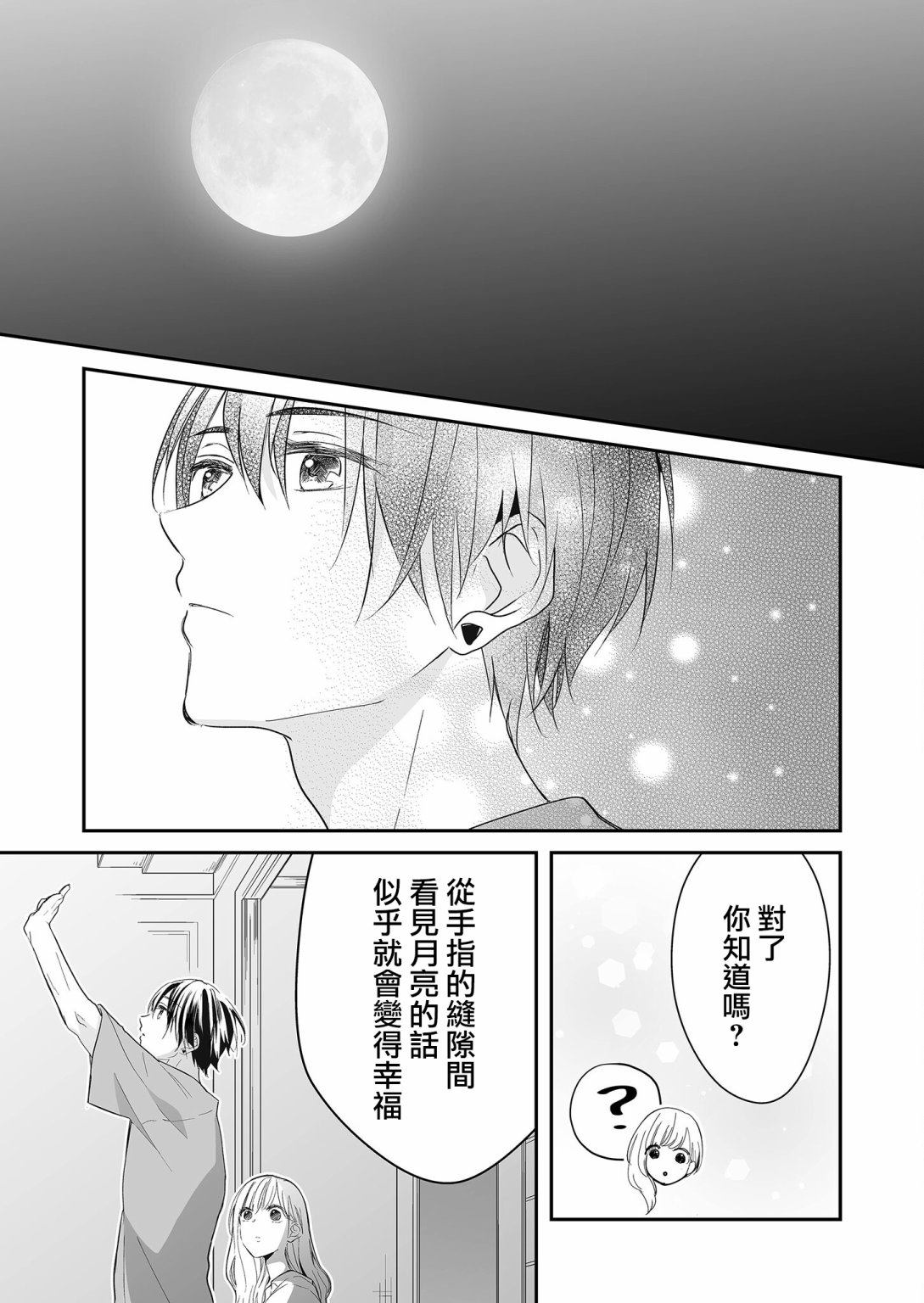 第24话 麦君与我9