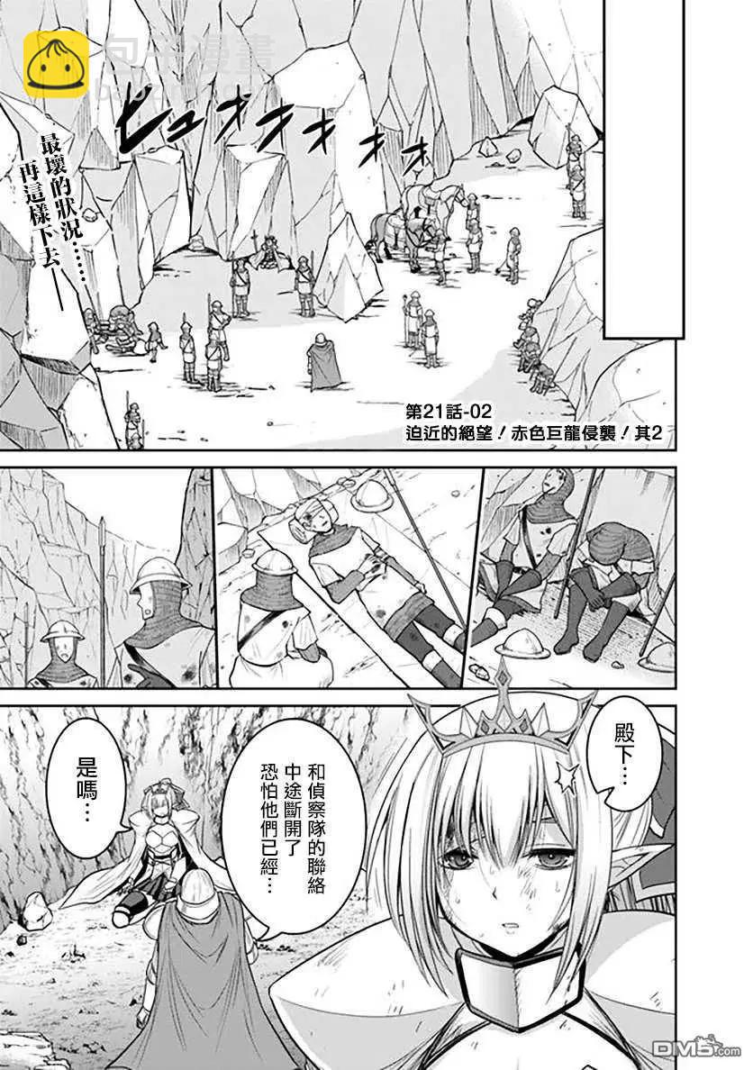 第21话 迫近的绝望！赤色巨龙的侵袭！其120