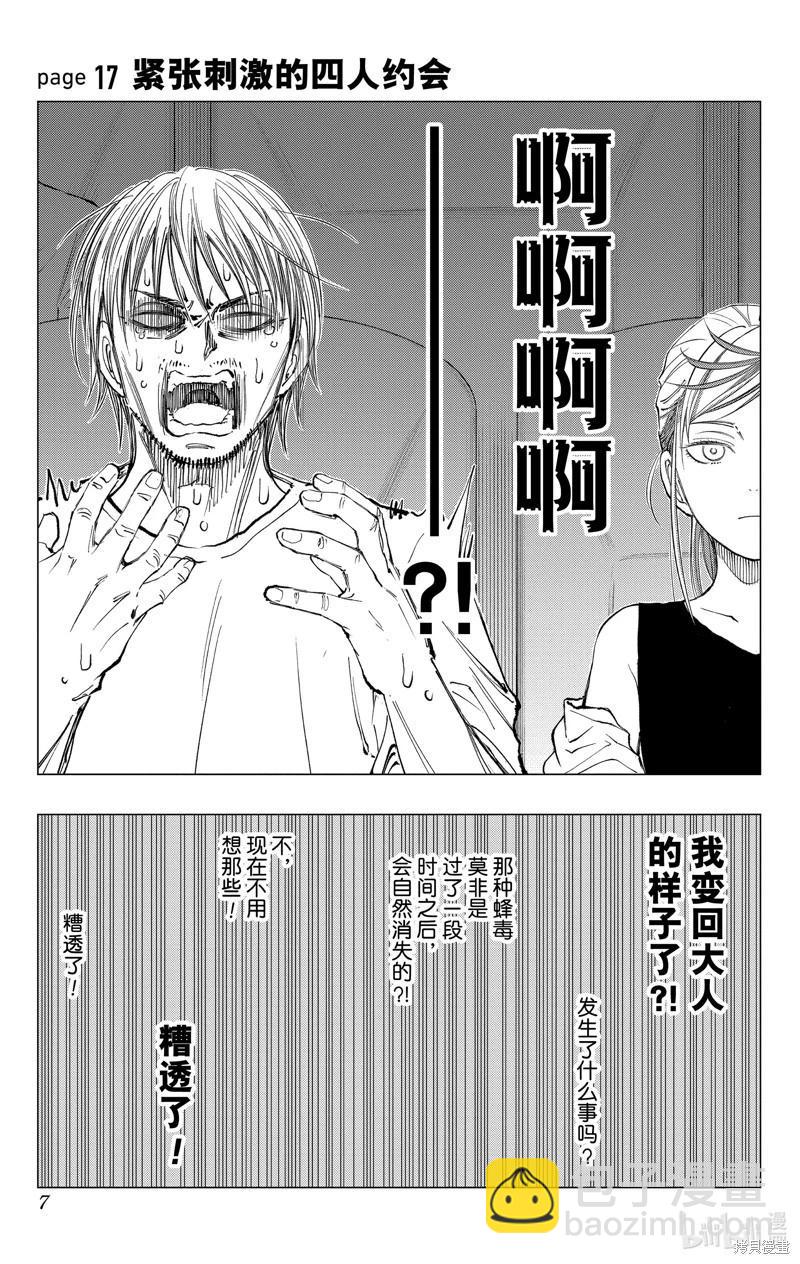 第17话7