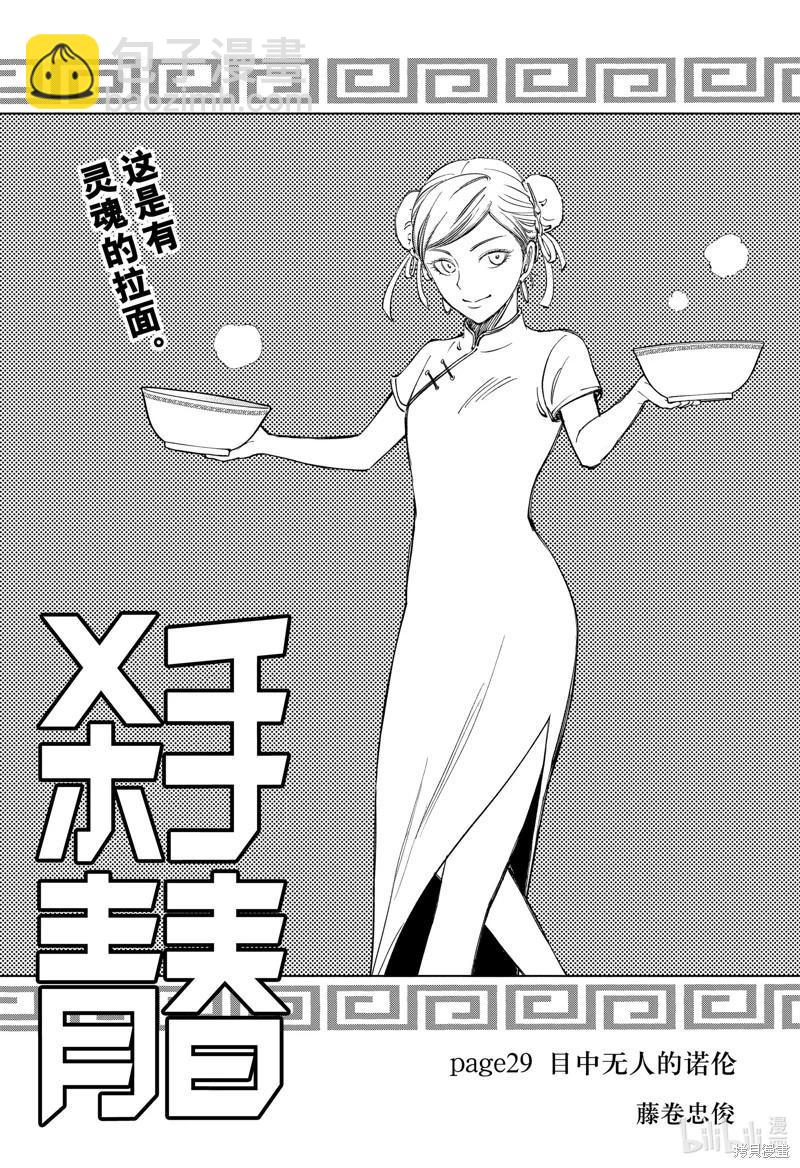第29话2