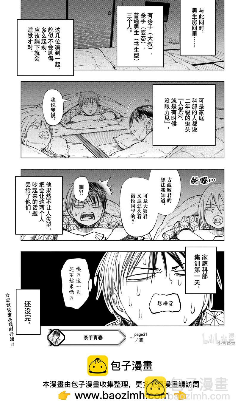 第31话20