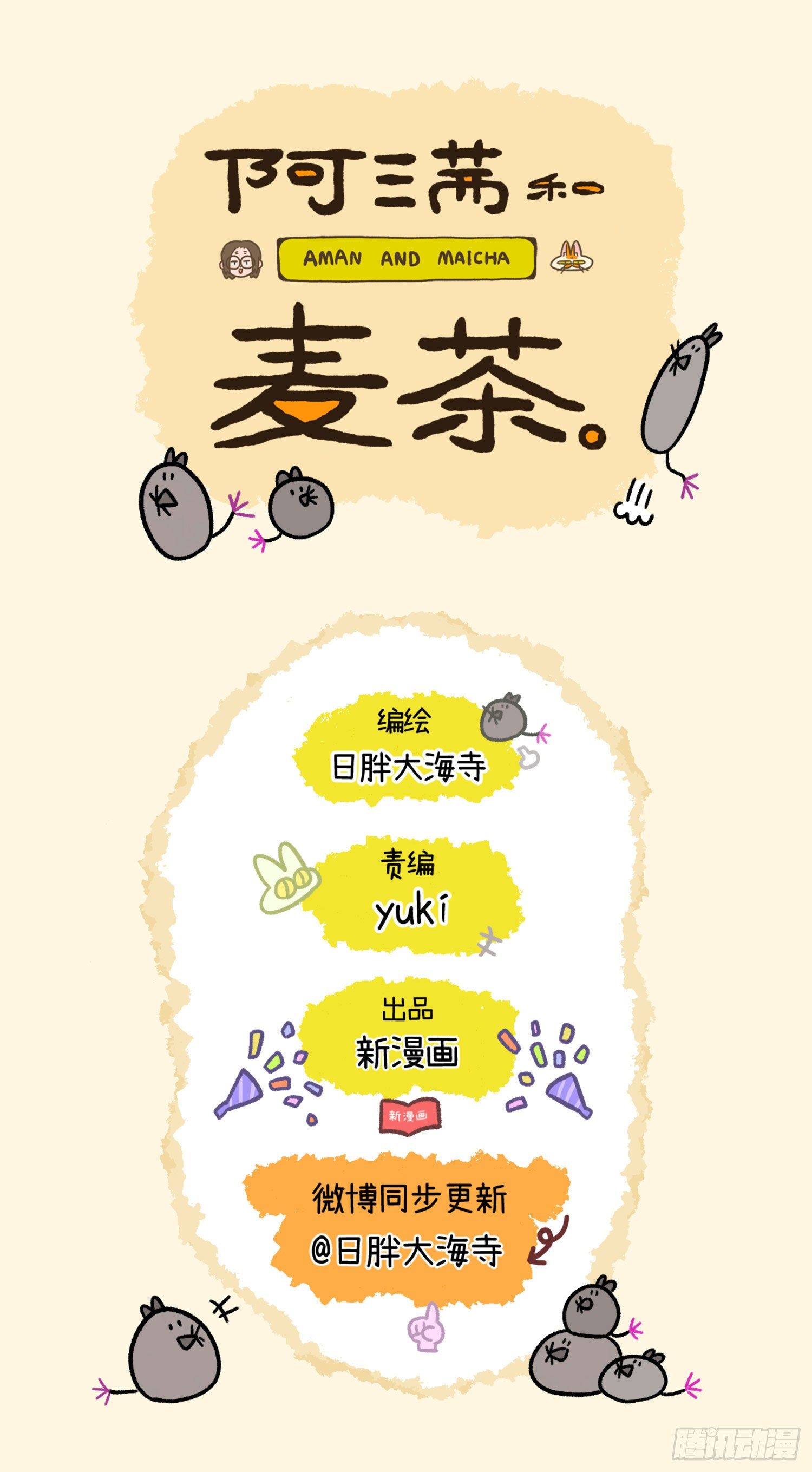 第1话 这是阿满和麦茶7