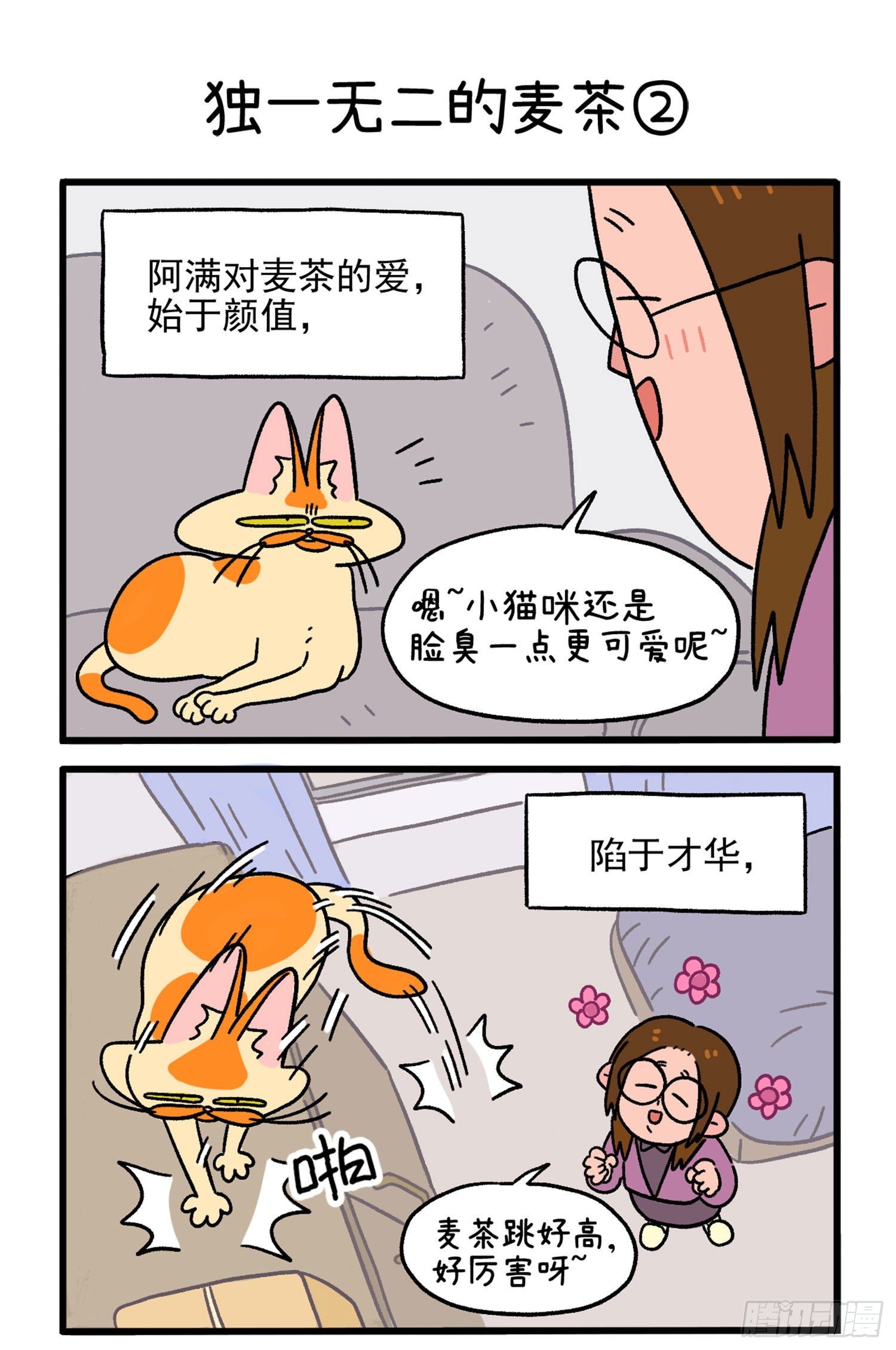 第2话 独一无二的麦茶2