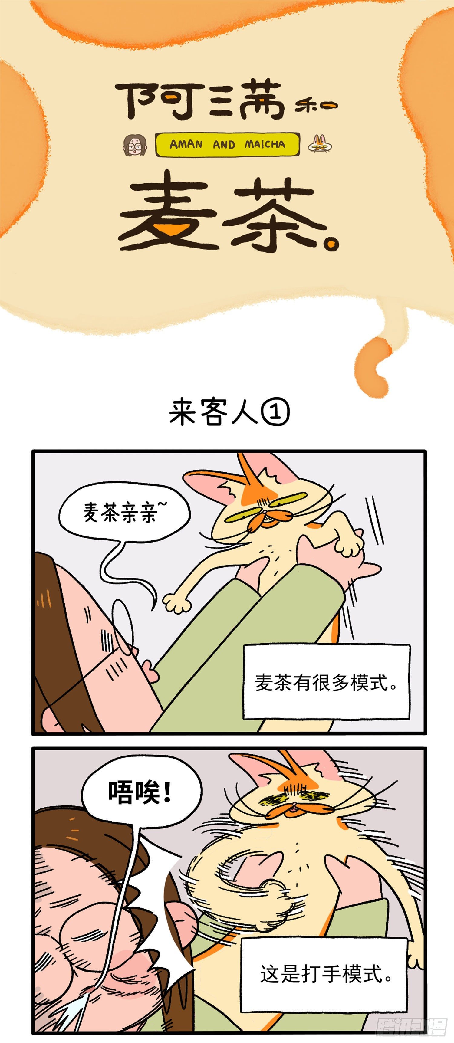第3话 来客人0