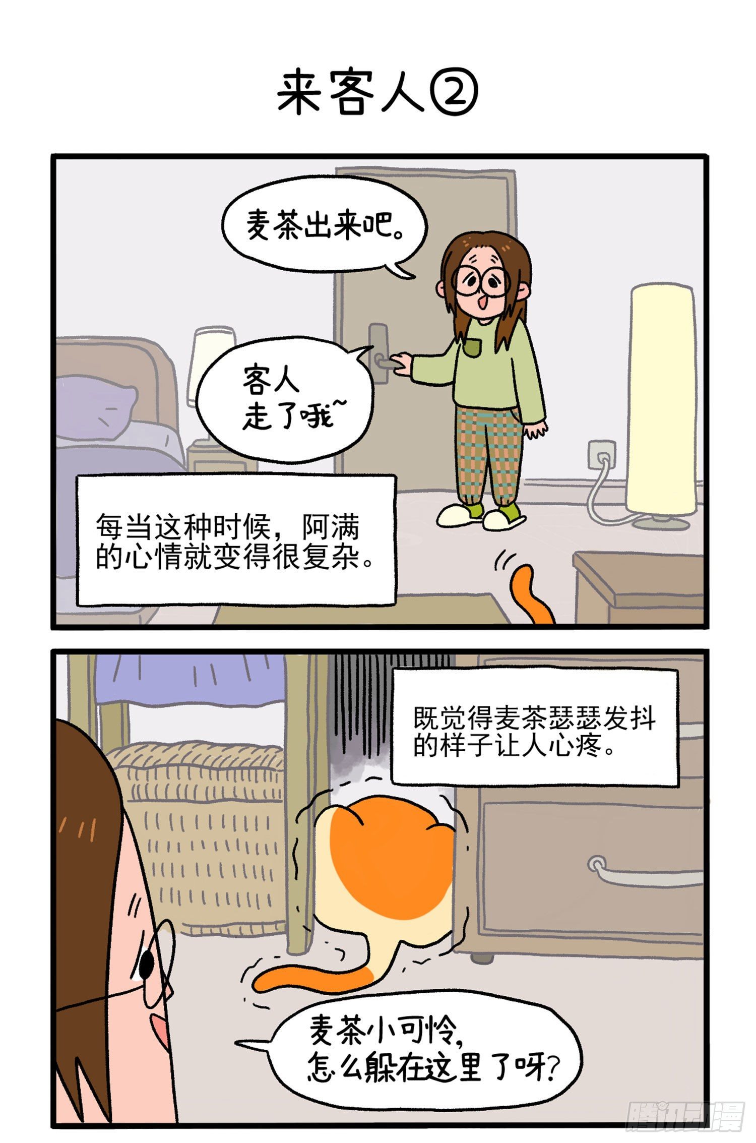 第3话 来客人2