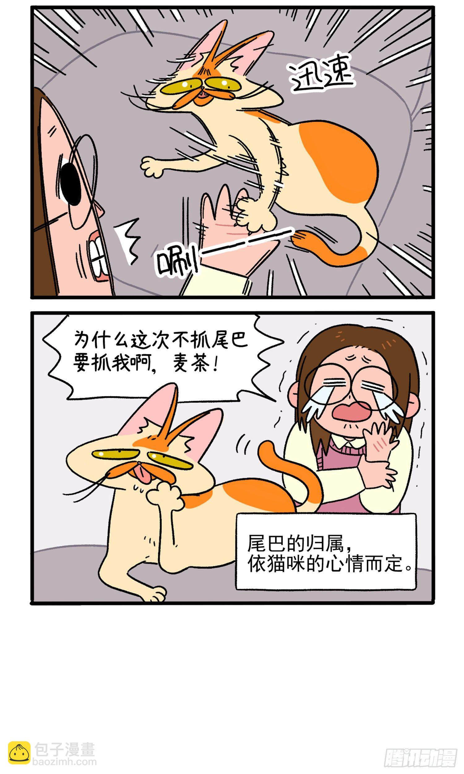 第8话 麦茶和尾巴5