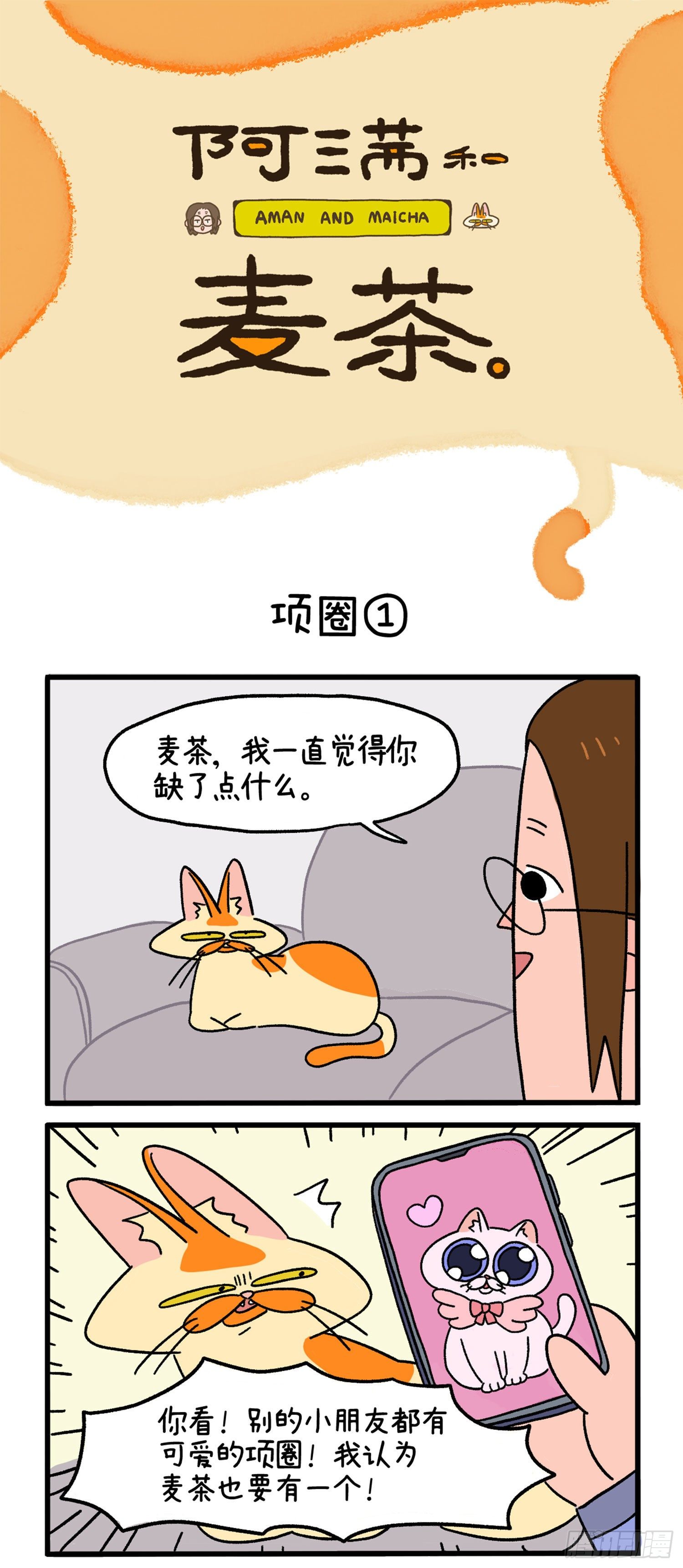第10话 项圈0
