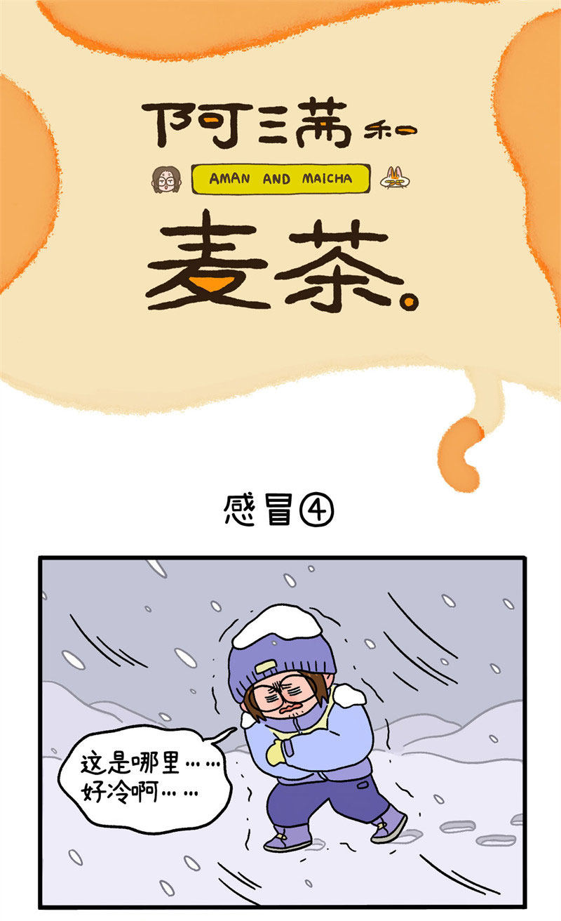 第11话2 感冒0