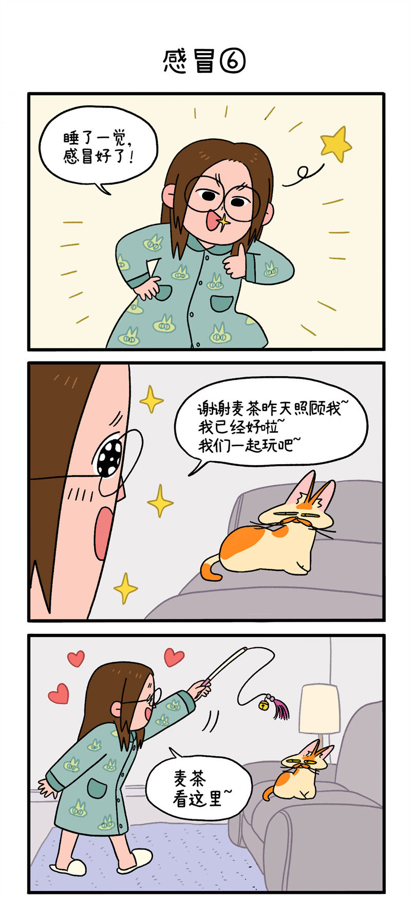 第11话2 感冒4