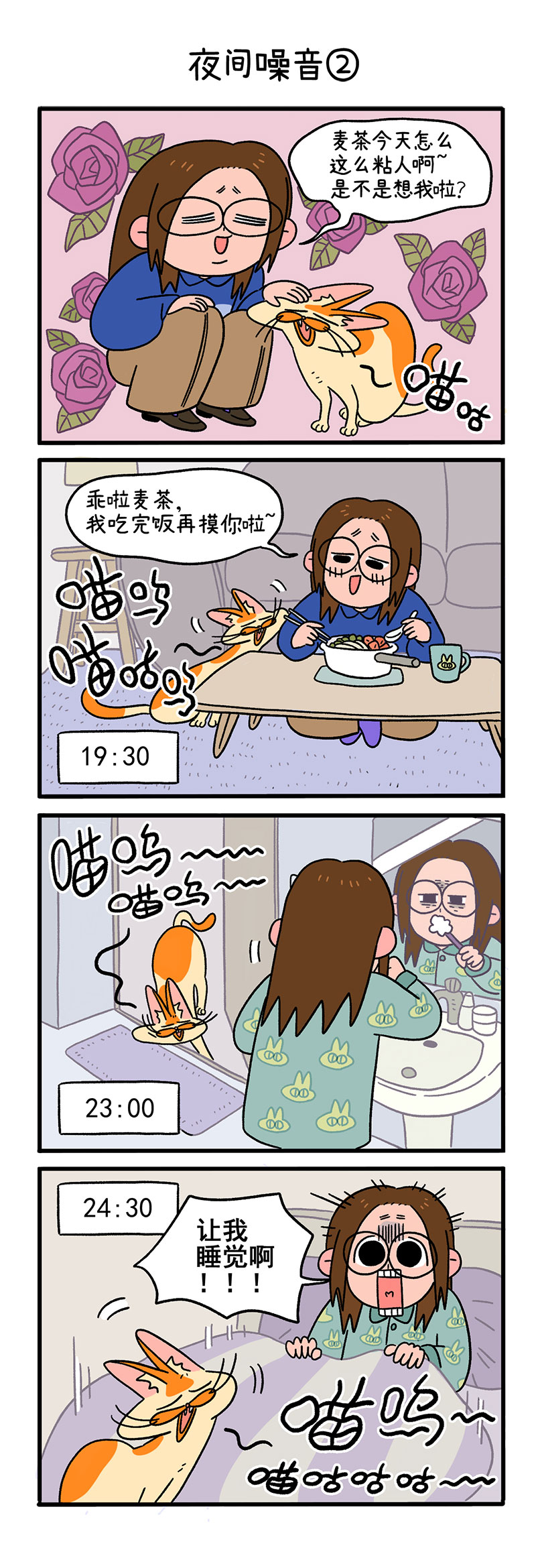 第12话1 夜间噪音2