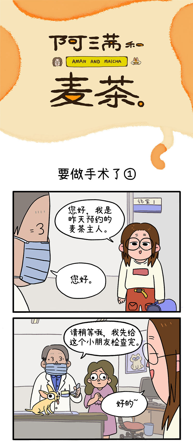 第13话1 要做手术了0