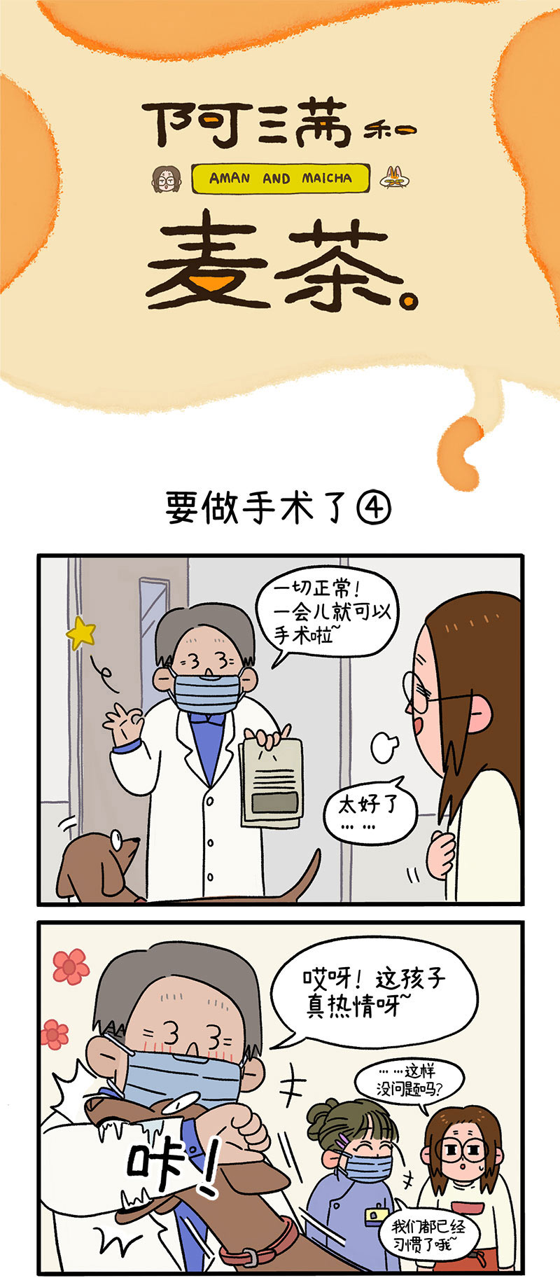第13话2 要做手术了0