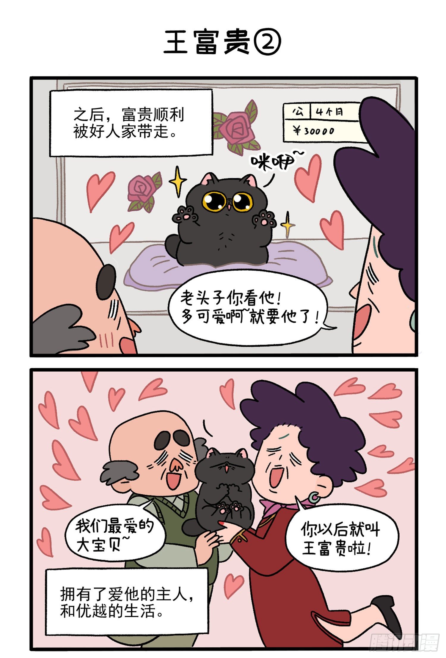 第15话 王富贵2