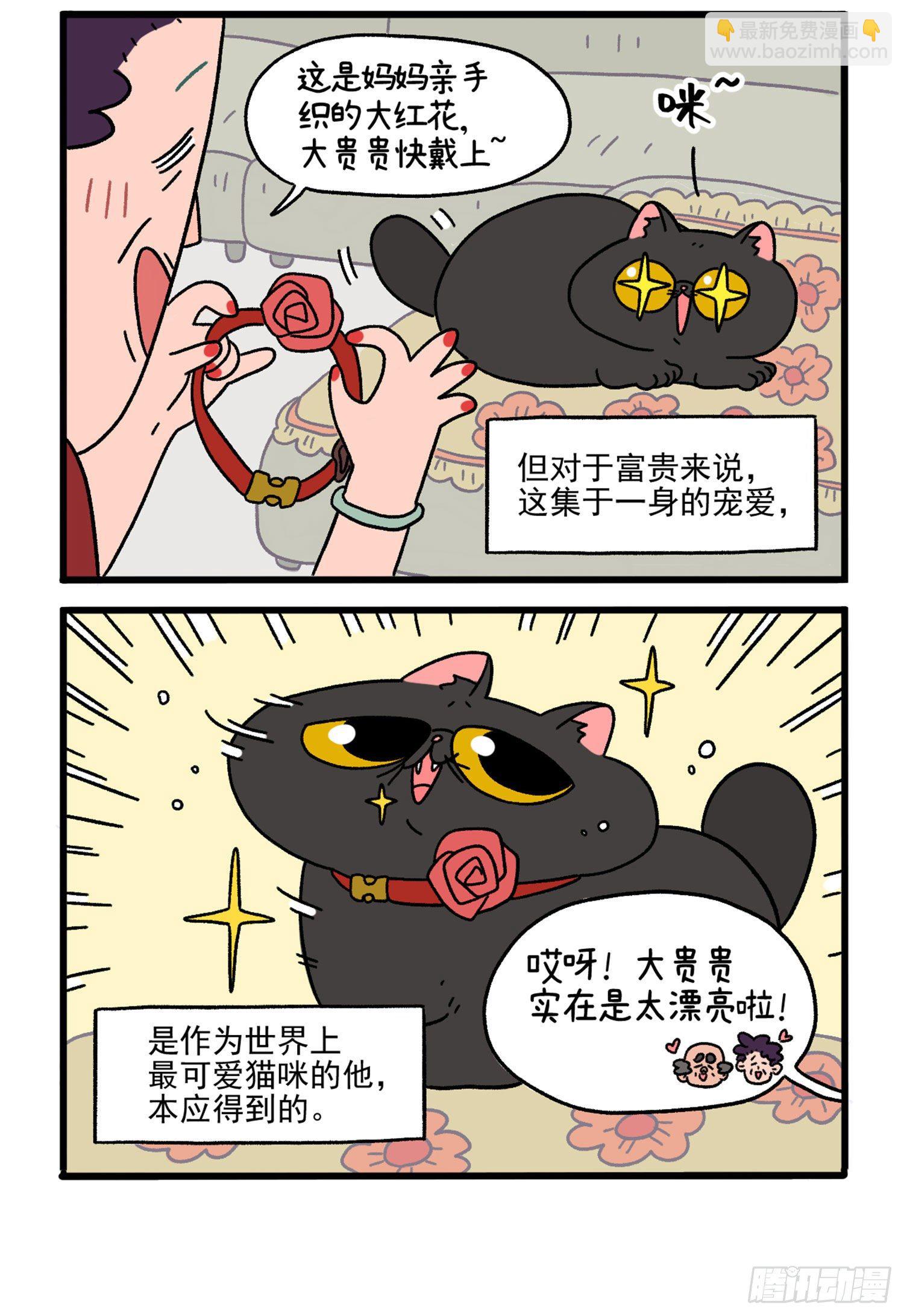 第15话 王富贵3