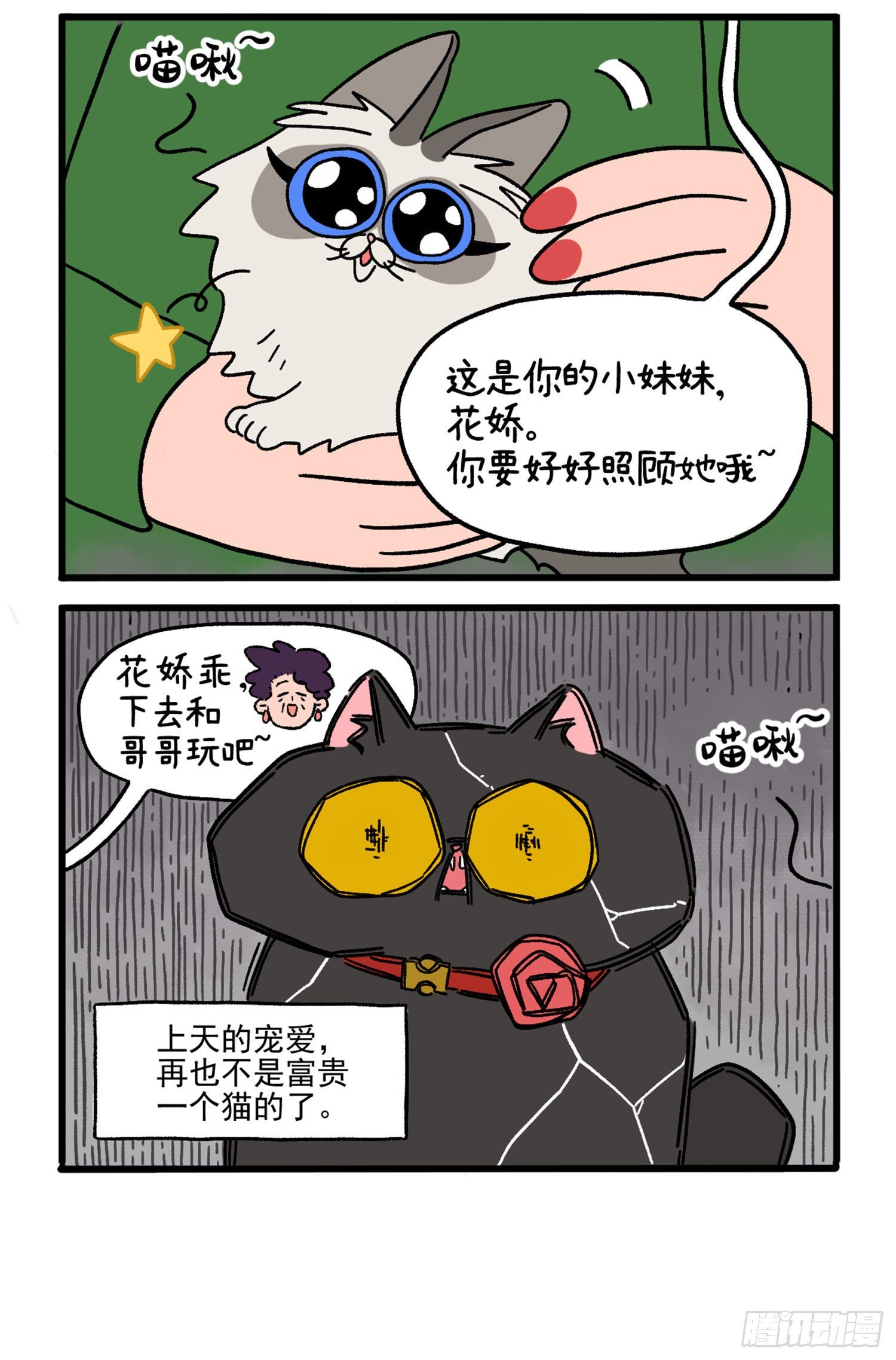 第15话 王富贵5