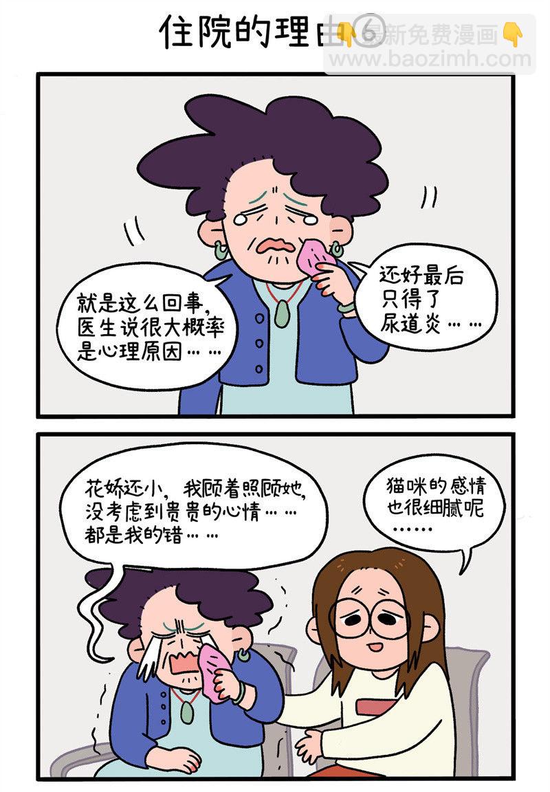 第16话2 住院的理由4