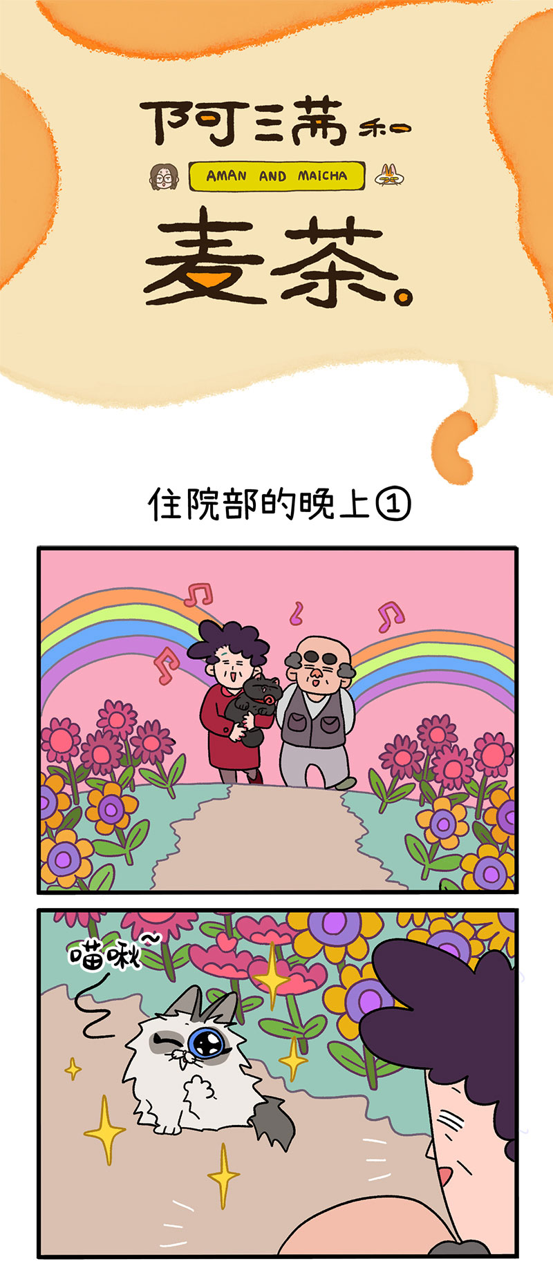 第19话1 住院部的晚上0