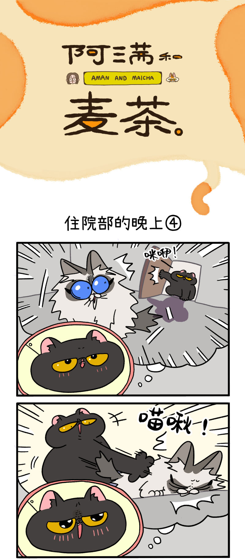 第19话2 住院部的晚上0